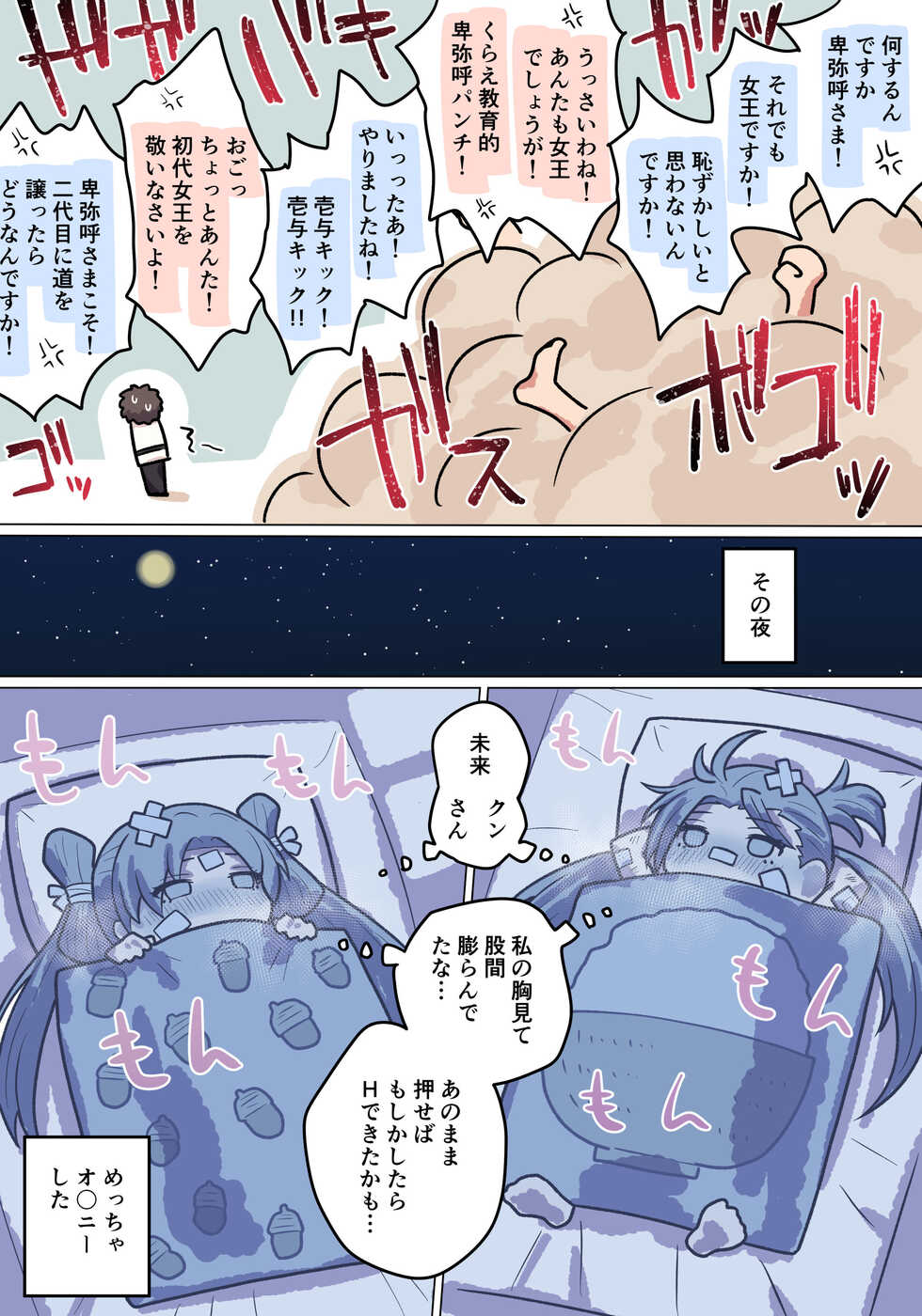 [Pononozo] Himiko to Iyo (Fate/Grand Order) - Page 6