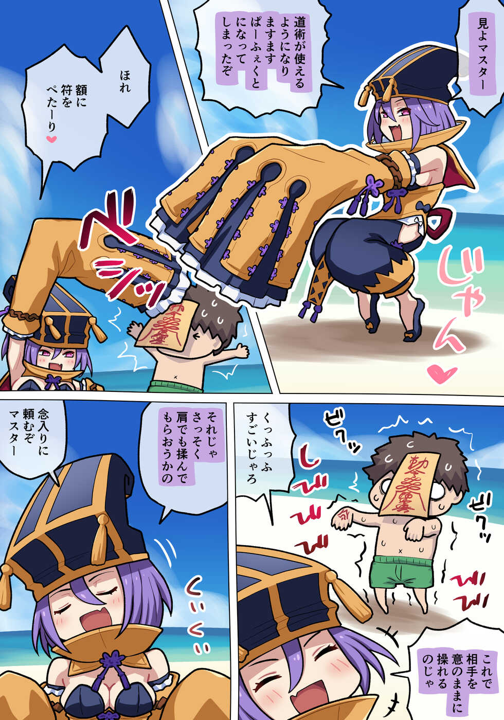 [Pononozo] Mizugi Fuya-chan (Fate/Grand Order) - Page 2