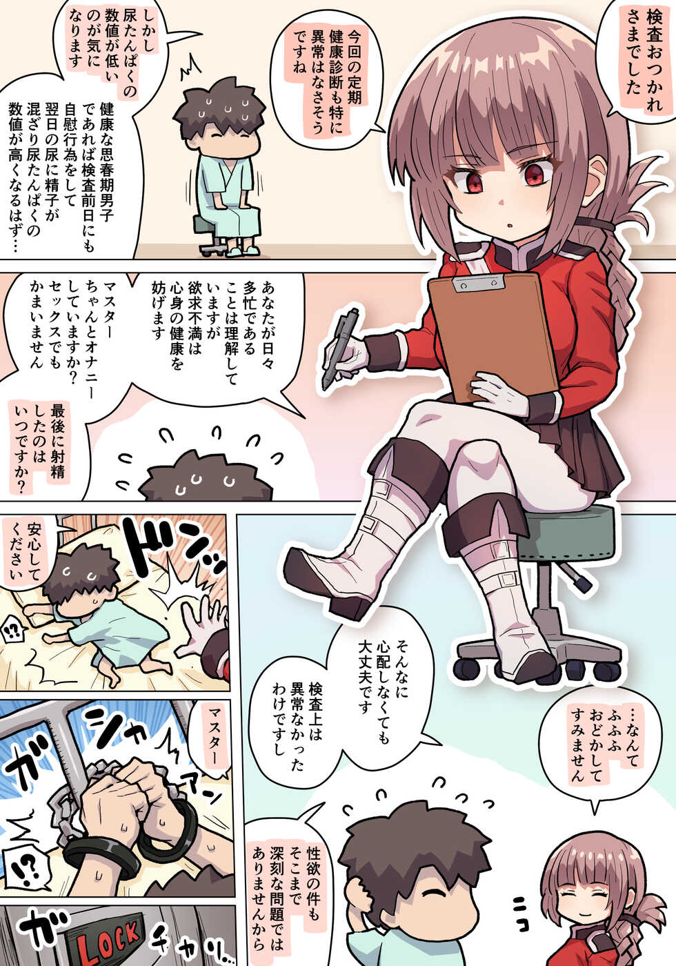 [Pononozo] Nightingale-san (Fate/Grand Order) - Page 2