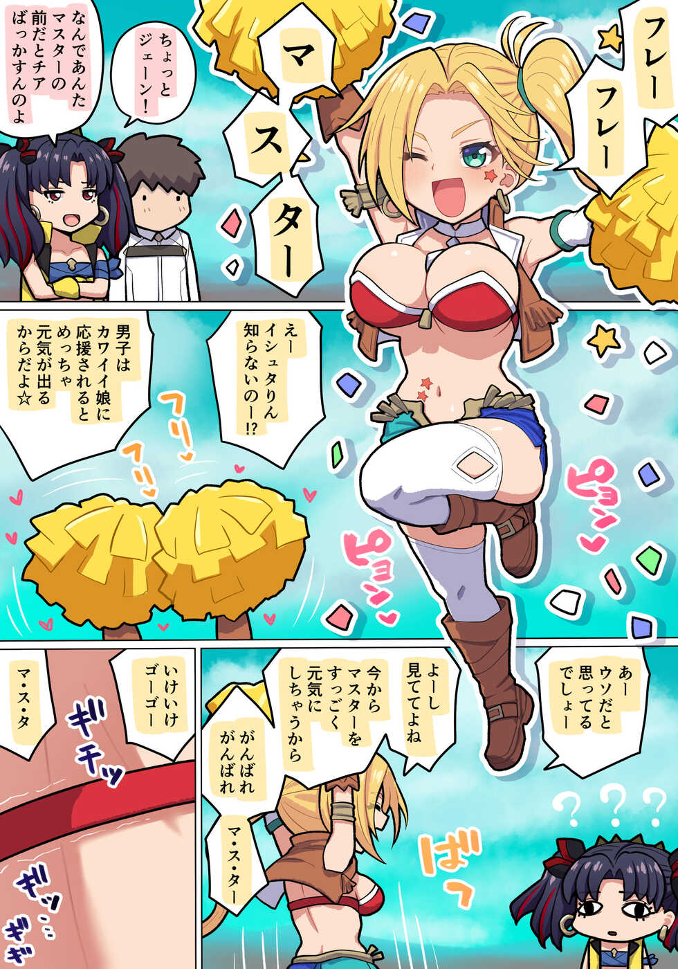 [Pononozo] Calamity Jane (Fate/Grand Order) - Page 2