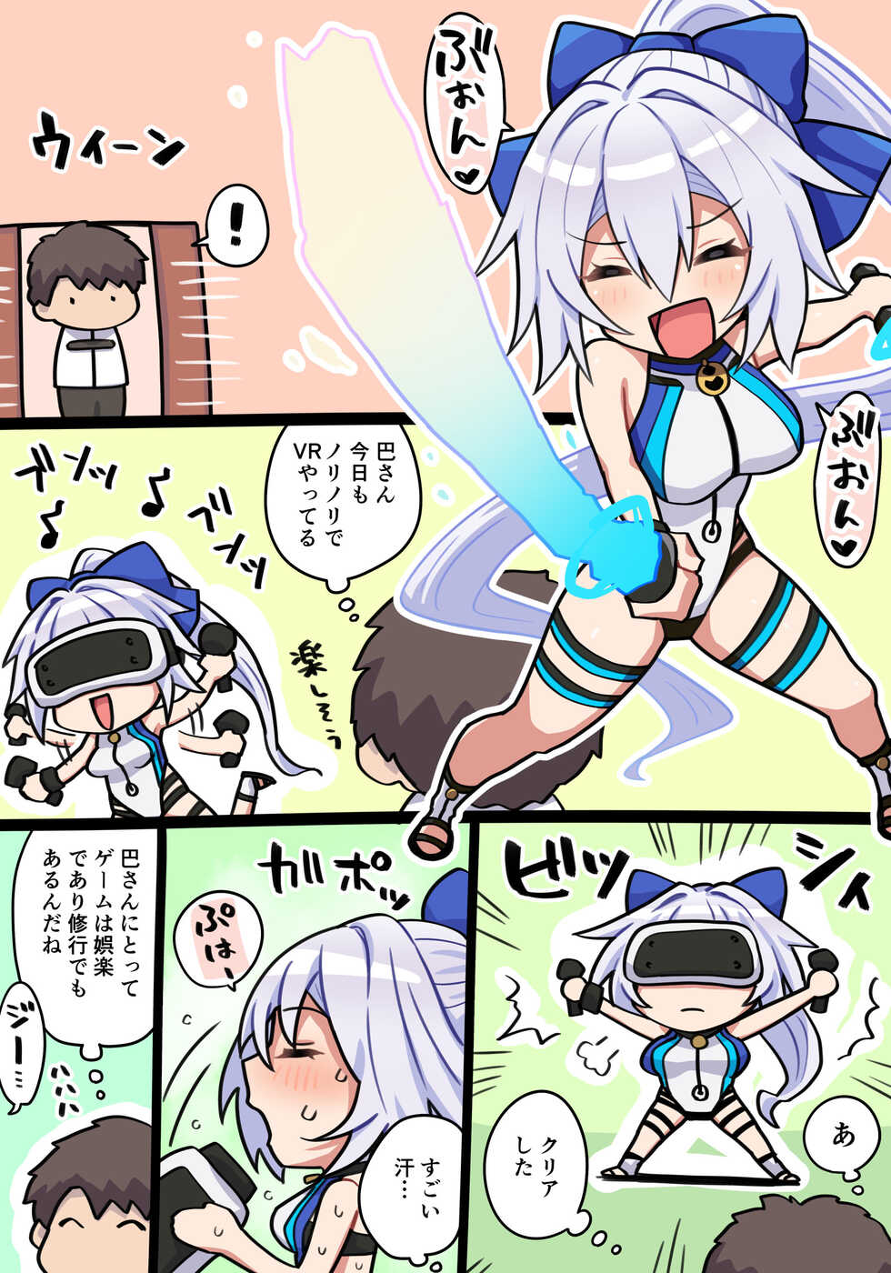 [Pononozo] Tomoe-san Porori (Fate/Grand Order) - Page 2