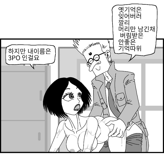 [Nalpari] Sexy Star Wars 13 - Gun Dream Parts 1-9 [Korean] - Page 25