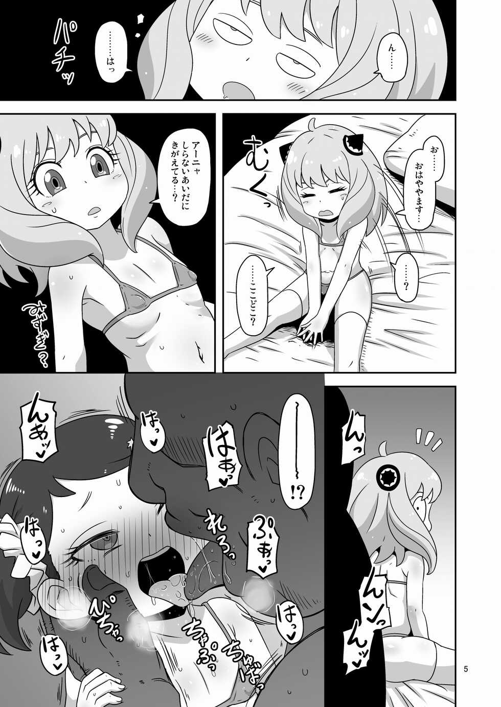 [HellDevice (nalvas)] Saimin Koubi Daisakusen (SPY x FAMILY) [Digital] - Page 4