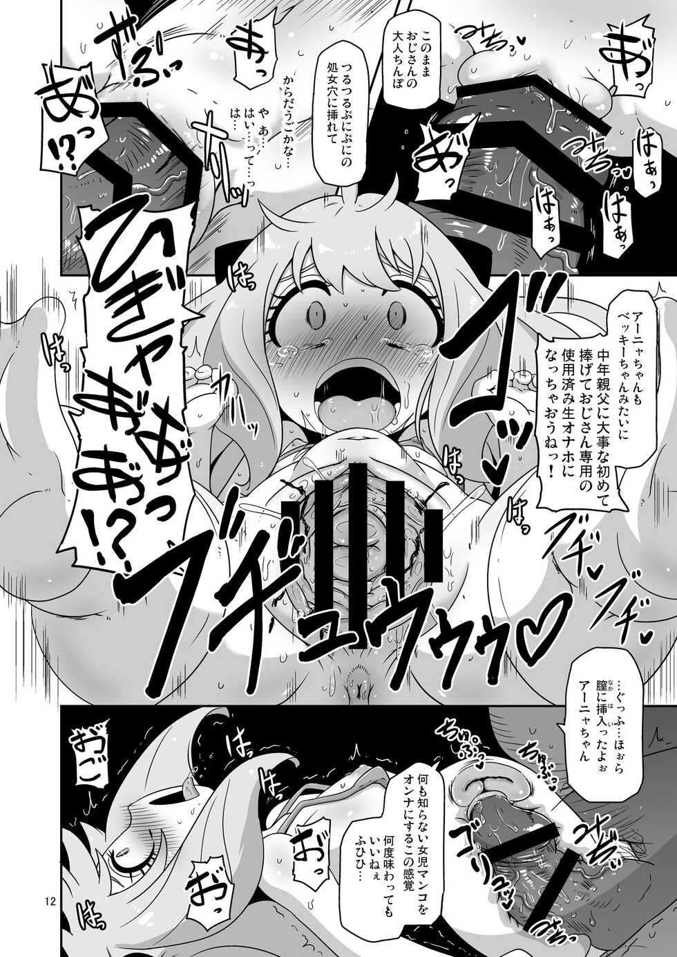 [HellDevice (nalvas)] Saimin Koubi Daisakusen 2 (SPY x FAMILY) [Digital] - Page 11