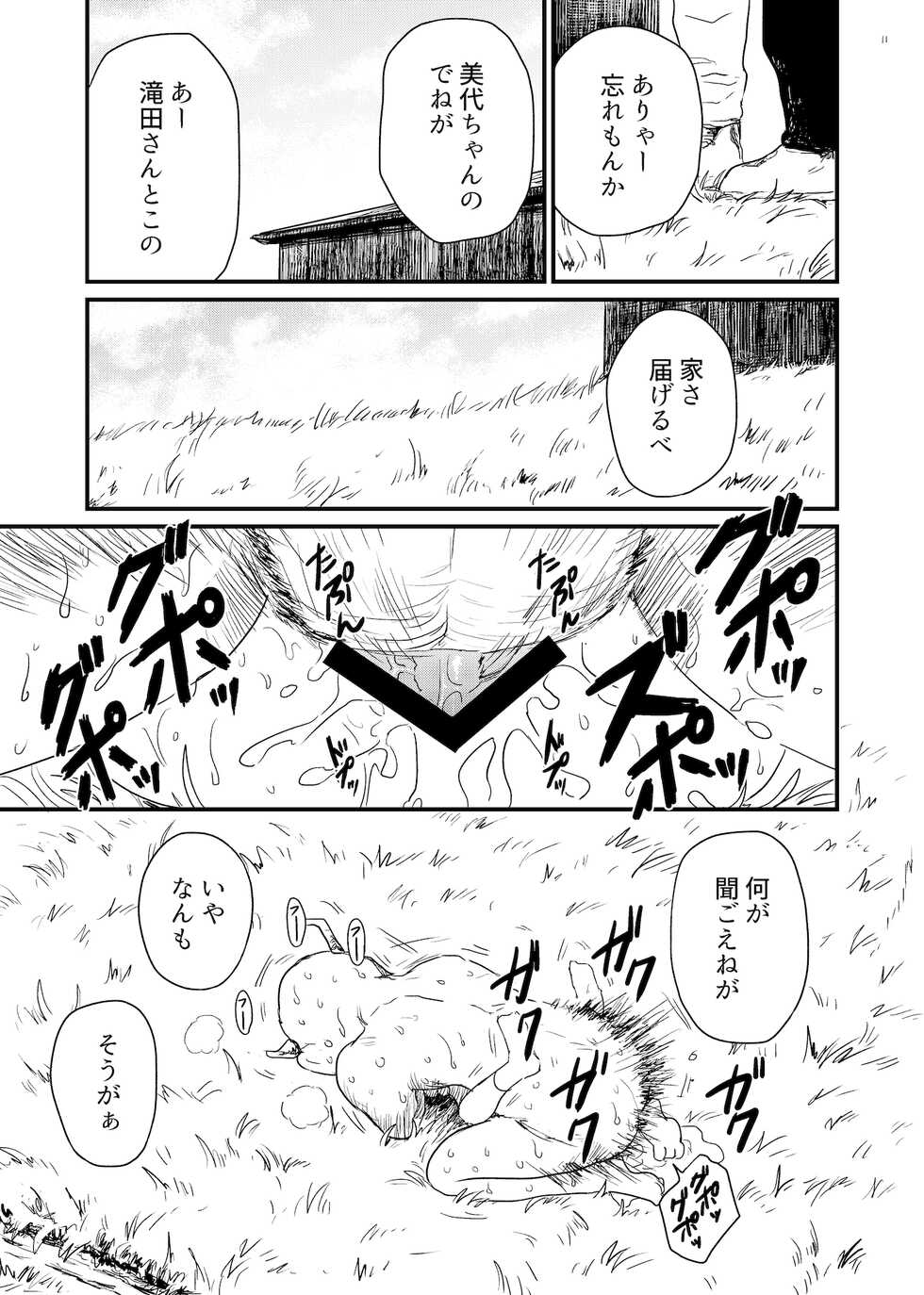 [Gusucapiyopiyo (Amutake)] Anme-sama - Page 11