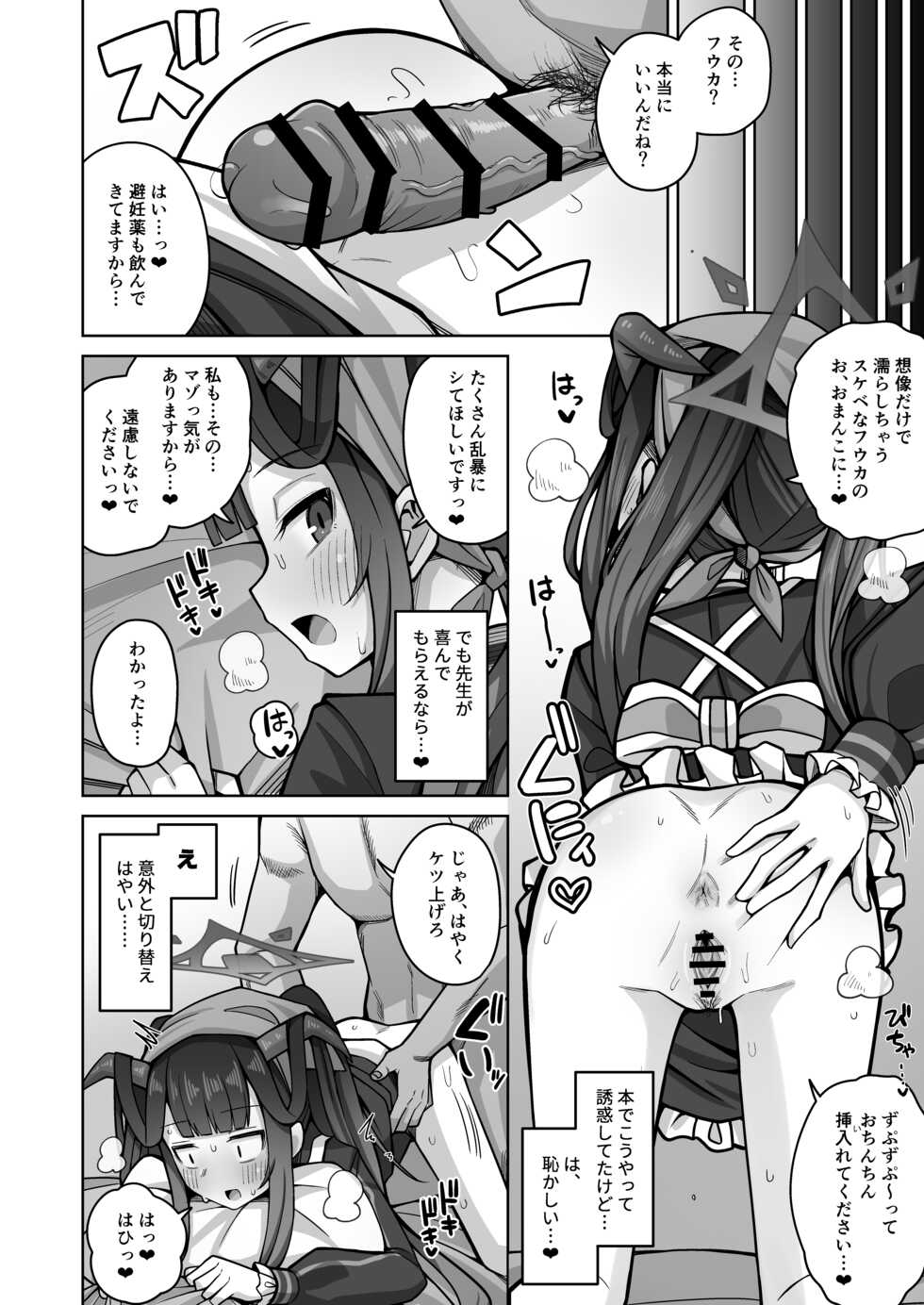 [Gaikotsu no Spare Rib (Kurohagane)] Itoshii, Eat Me. (Blue Archive) [Digital] - Page 15