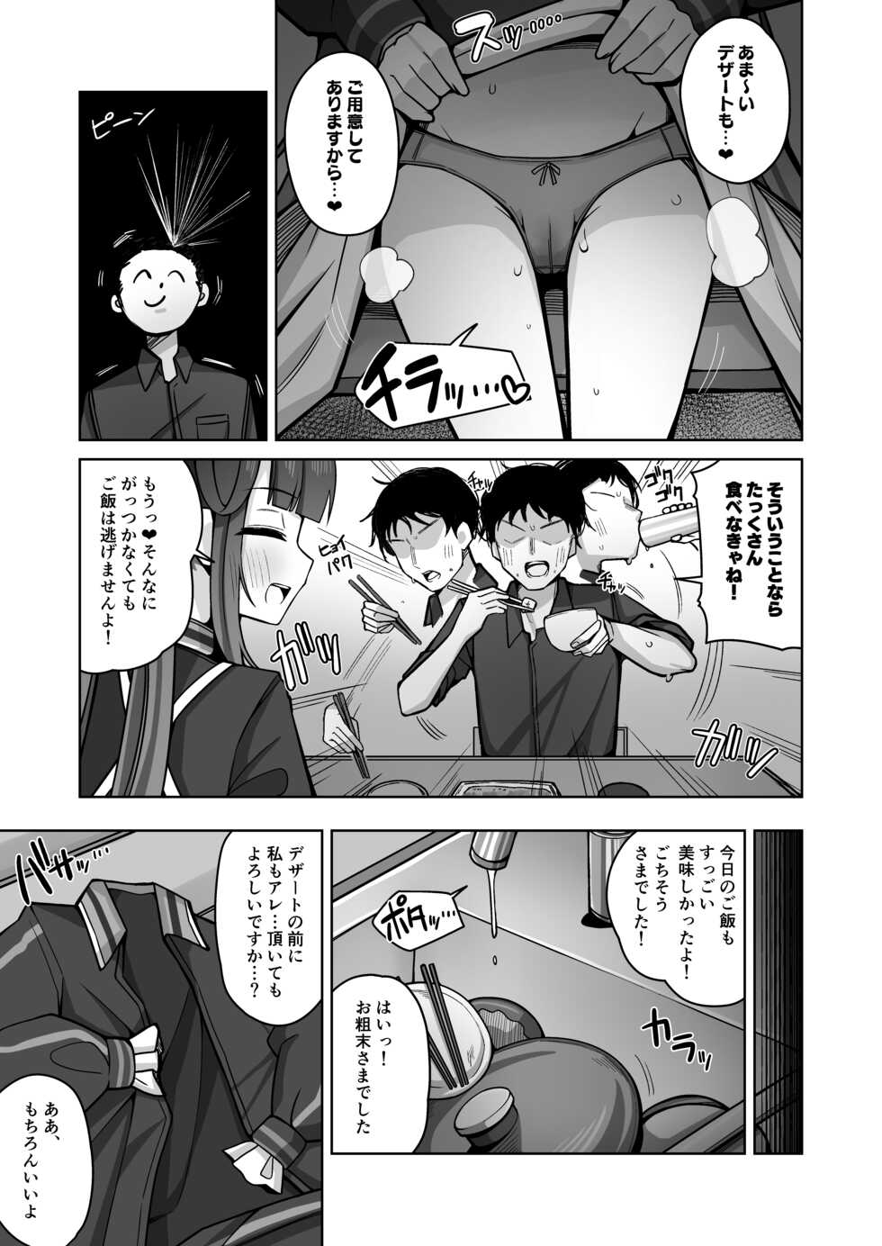 [Gaikotsu no Spare Rib (Kurohagane)] Itoshii, Eat Me. (Blue Archive) [Digital] - Page 22