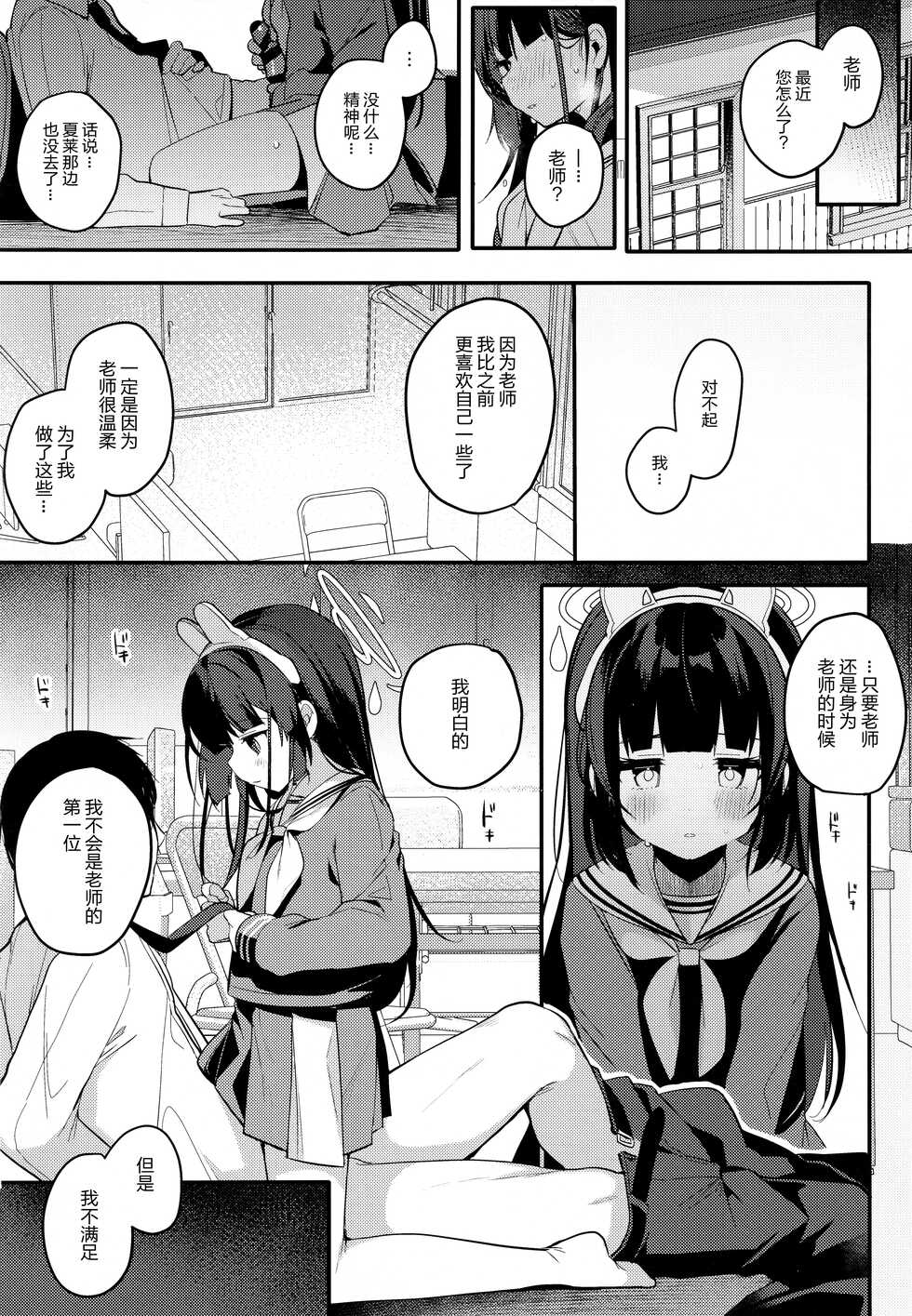 (C101) [Chocolate Synapse (Shika Yuno)] Usagi no Tamago (Blue Archive) [Chinese] [绅士仓库汉化] - Page 16