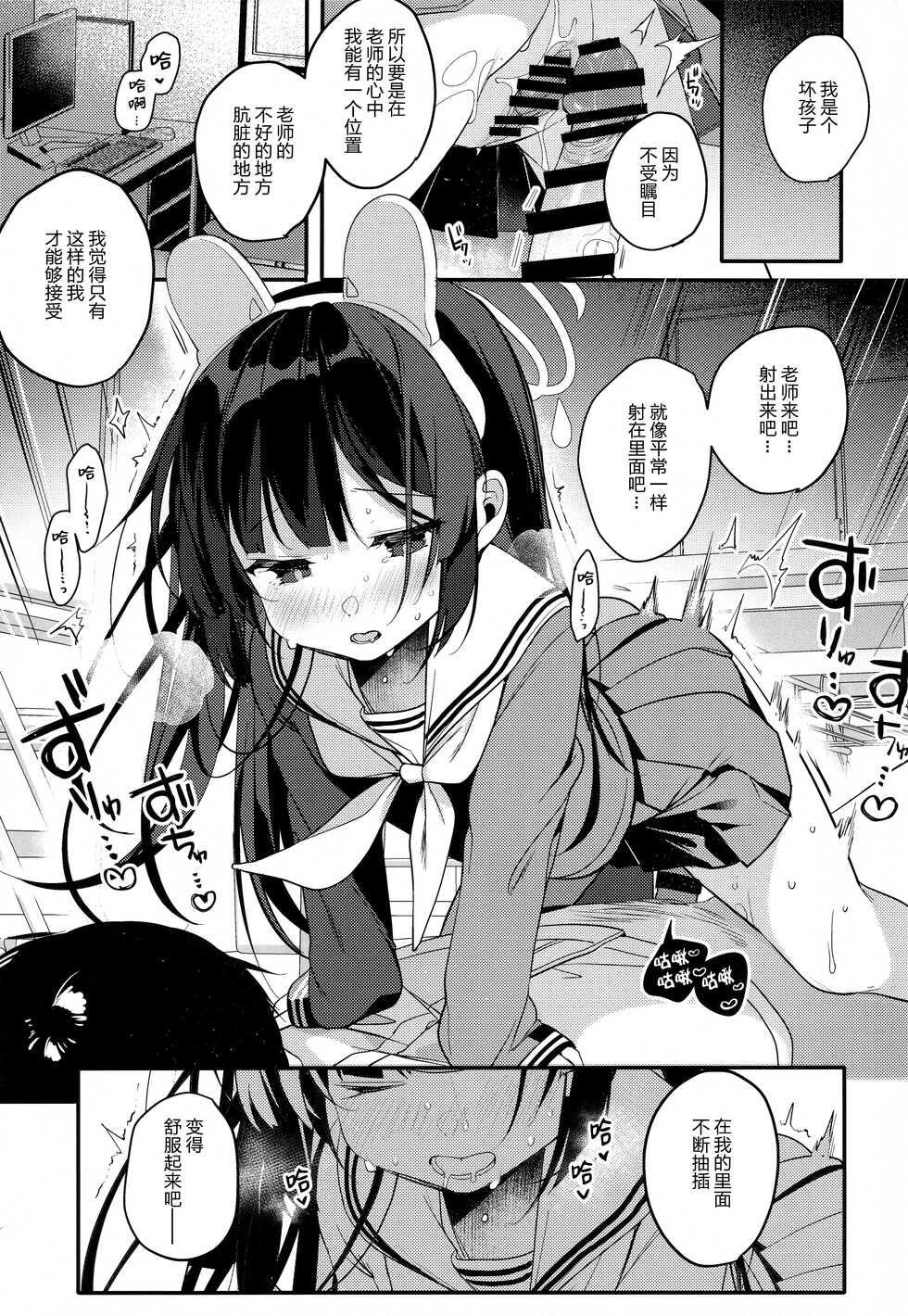 (C101) [Chocolate Synapse (Shika Yuno)] Usagi no Tamago (Blue Archive) [Chinese] [绅士仓库汉化] - Page 17