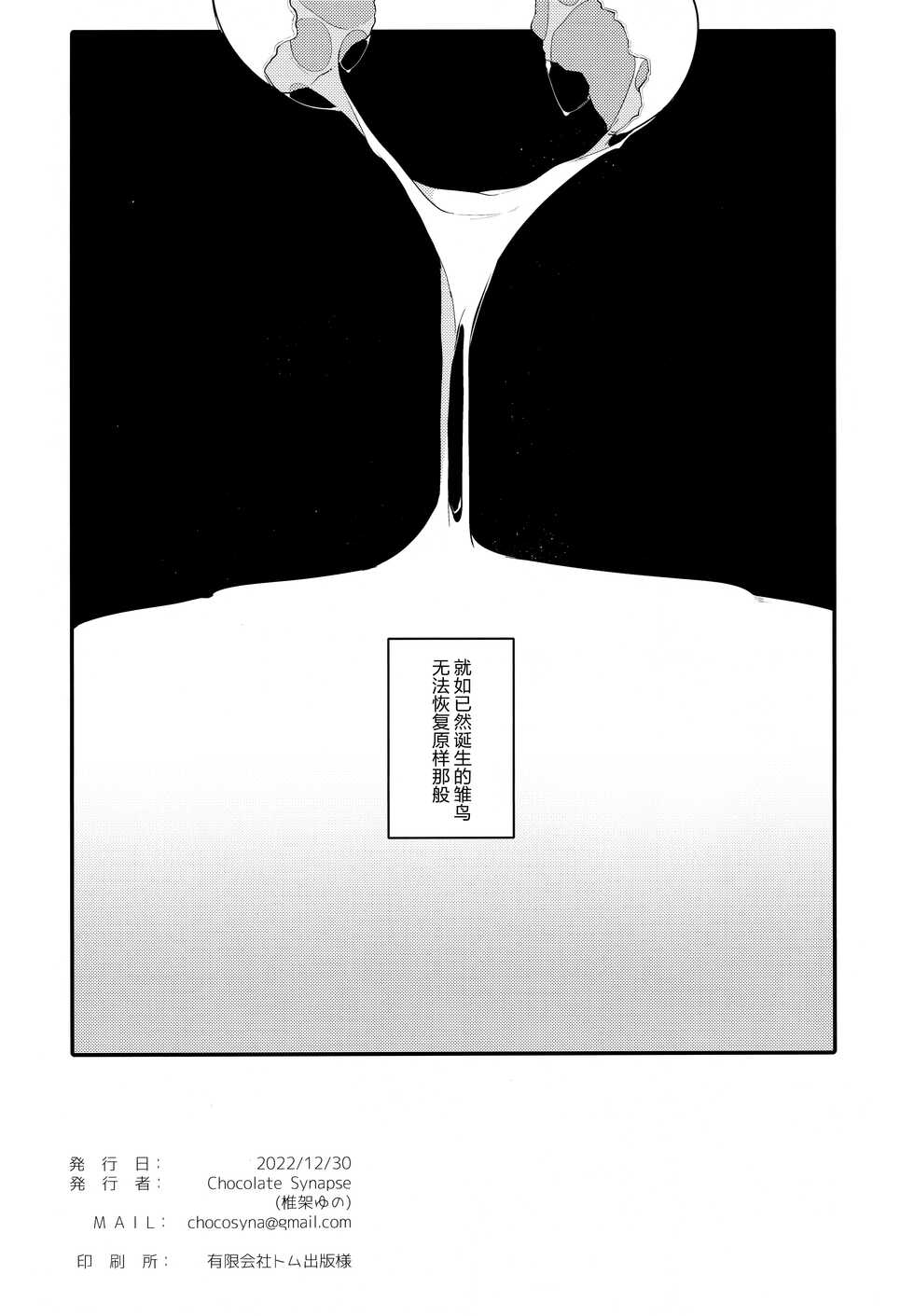 (C101) [Chocolate Synapse (Shika Yuno)] Usagi no Tamago (Blue Archive) [Chinese] [绅士仓库汉化] - Page 20