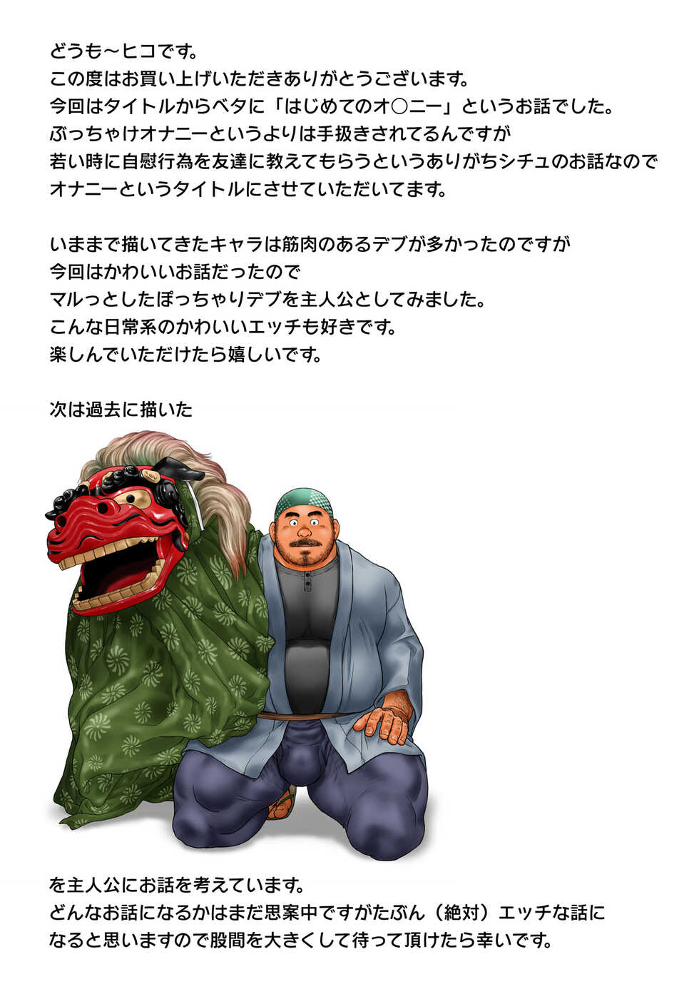 [Hiko HigeKUMAnga (Hiko)] Hajimete no Onanie [Digital] - Page 27