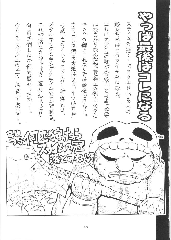 (C68) [Hakuhakukan (Haku)] Yappari Nantomo Jessica-tan (Dragon Quest VIII) - Page 24