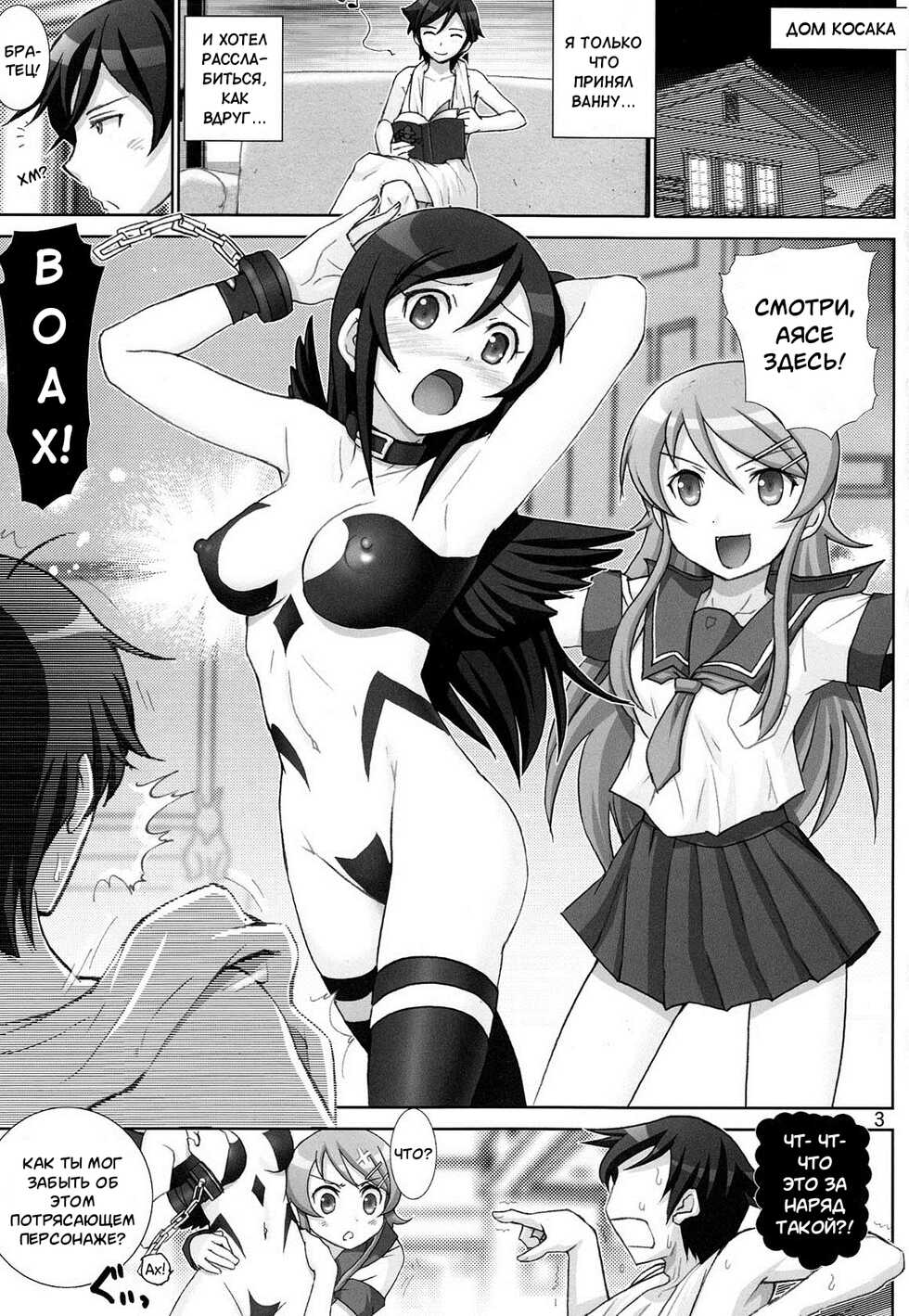 [Raijinkai (Haruki Genia)] OreImo Binetsu Tyuihou 3 (Ore no Imouto ga Konna ni Kawaii Wake ga Nai) [Russian] [mauorenko] - Page 2