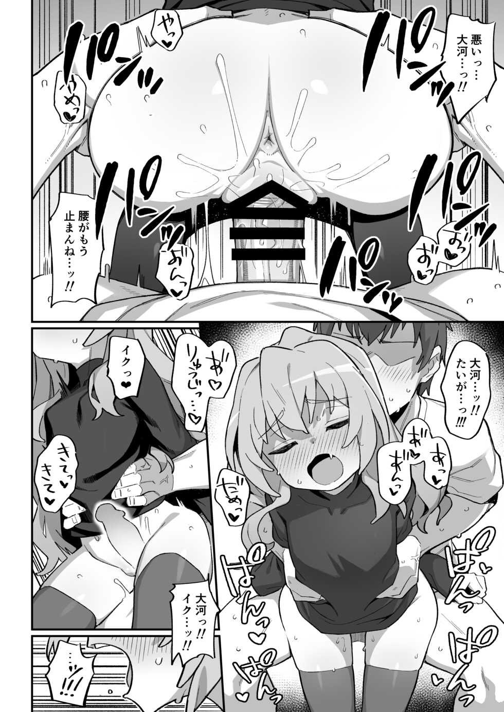 [Dagashiya (Wagashi)] Toradora! no Erohon 3 (Toradora!) [Digital] - Page 10