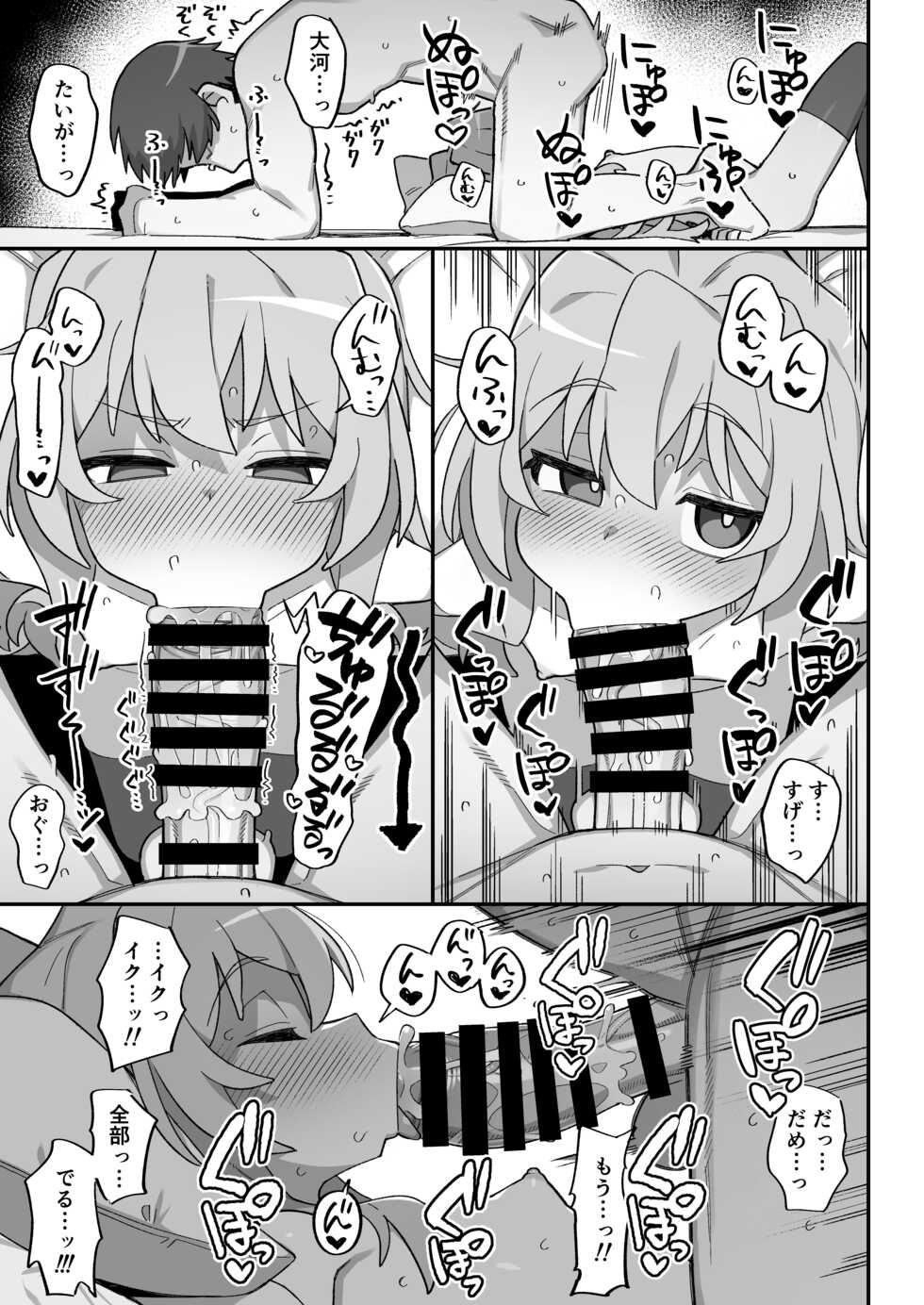 [Dagashiya (Wagashi)] Toradora! no Erohon 3 (Toradora!) [Digital] - Page 15