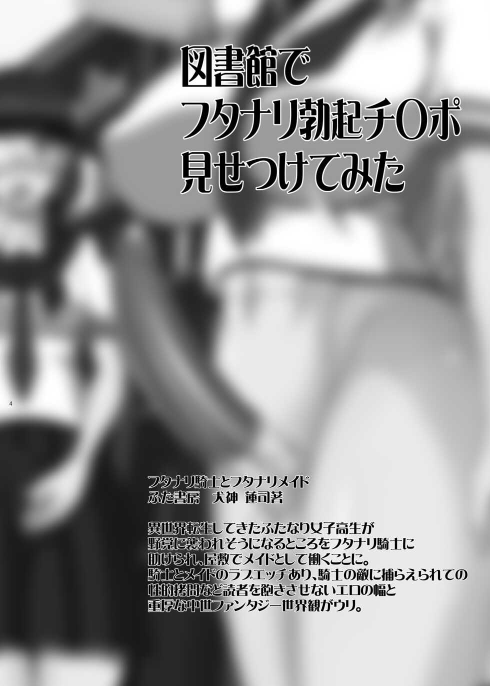 [ANDOROGYNOUS (Kiyose Kaoru)] Toshokan de Futanari Bokki Chinpo Misetsukete Mita [Digital] - Page 2