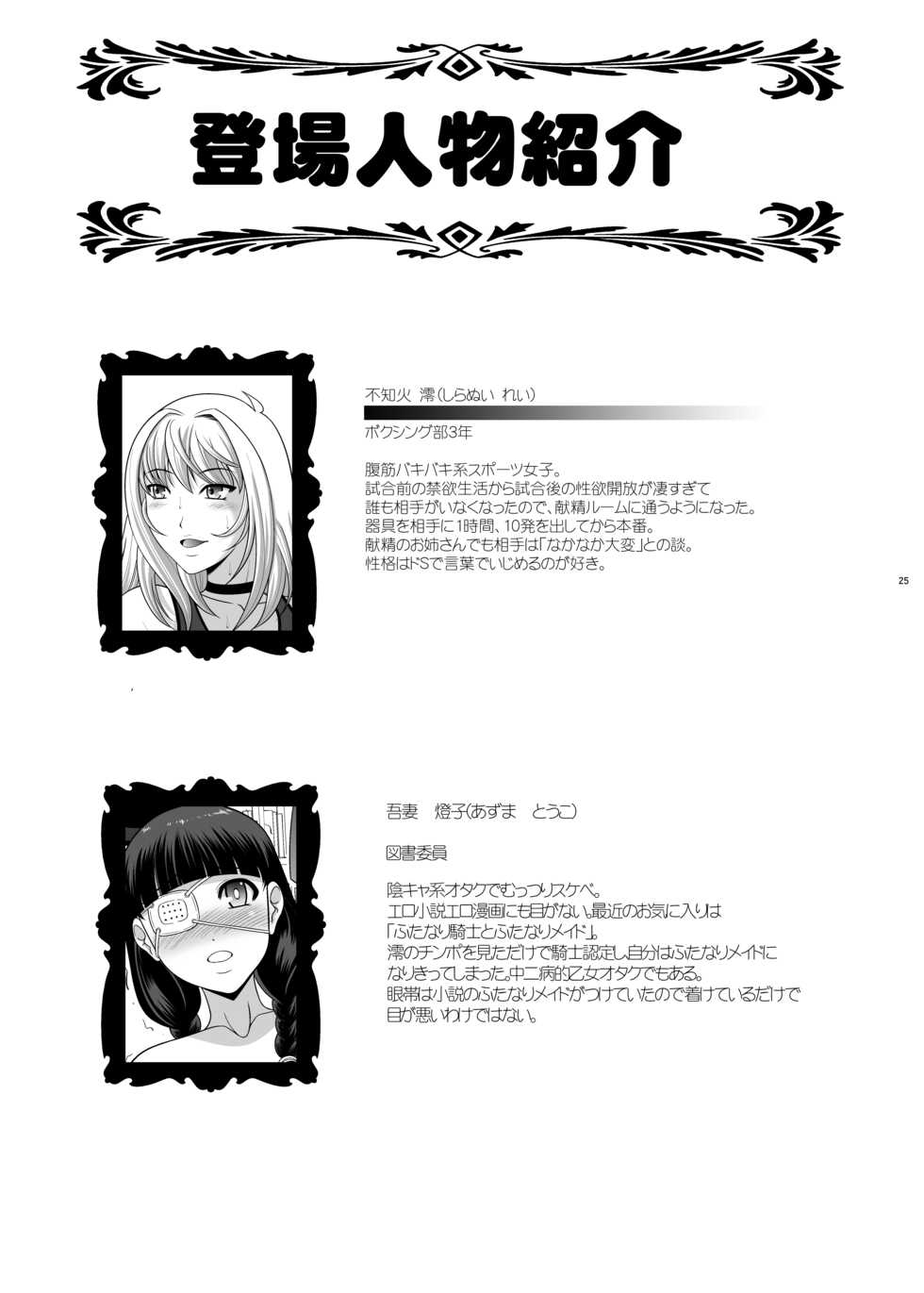 [ANDOROGYNOUS (Kiyose Kaoru)] Toshokan de Futanari Bokki Chinpo Misetsukete Mita [Digital] - Page 23