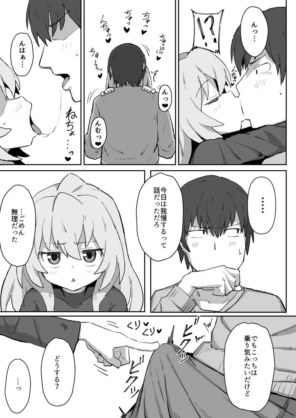 [Dagashiya (Wagashi)] Toradora! no Erohon (Toradora!) [Digital] - Page 9