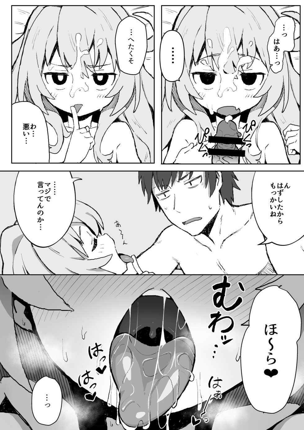 [Dagashiya (Wagashi)] Toradora! no Erohon (Toradora!) [Digital] - Page 12
