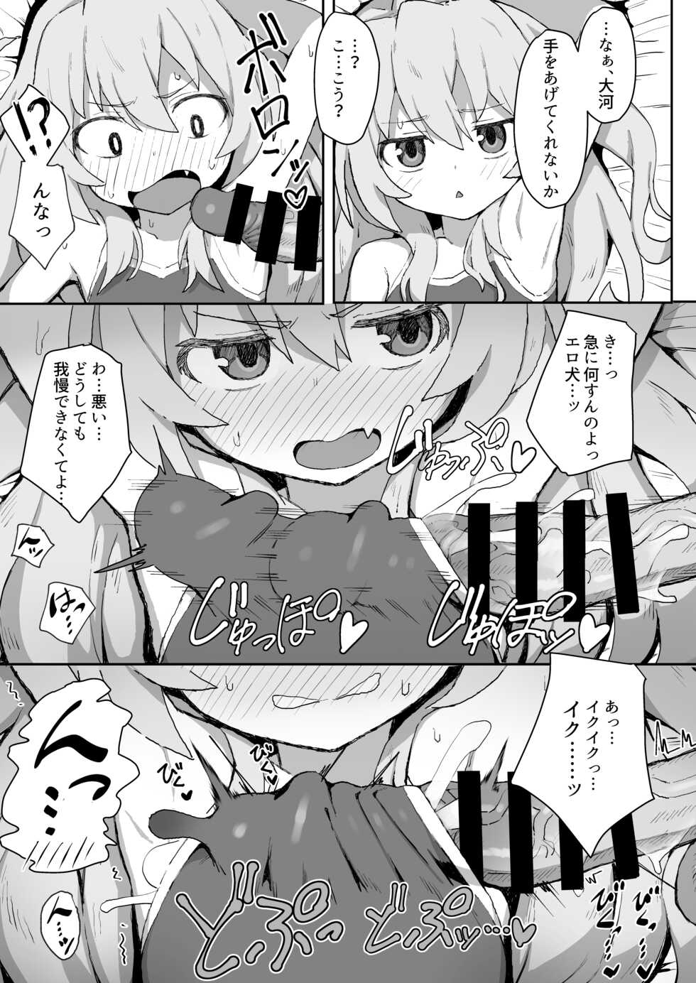 [Dagashiya (Wagashi)] Toradora! no Erohon (Toradora!) [Digital] - Page 23