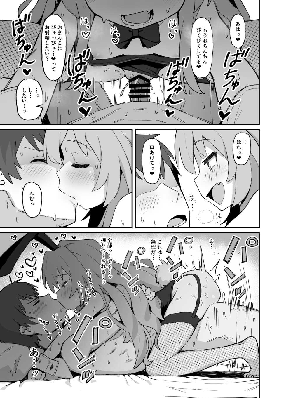 [Dagashiya (Wagashi)] Toradora! no Erohon 2 (Toradora!) [Digital] - Page 23