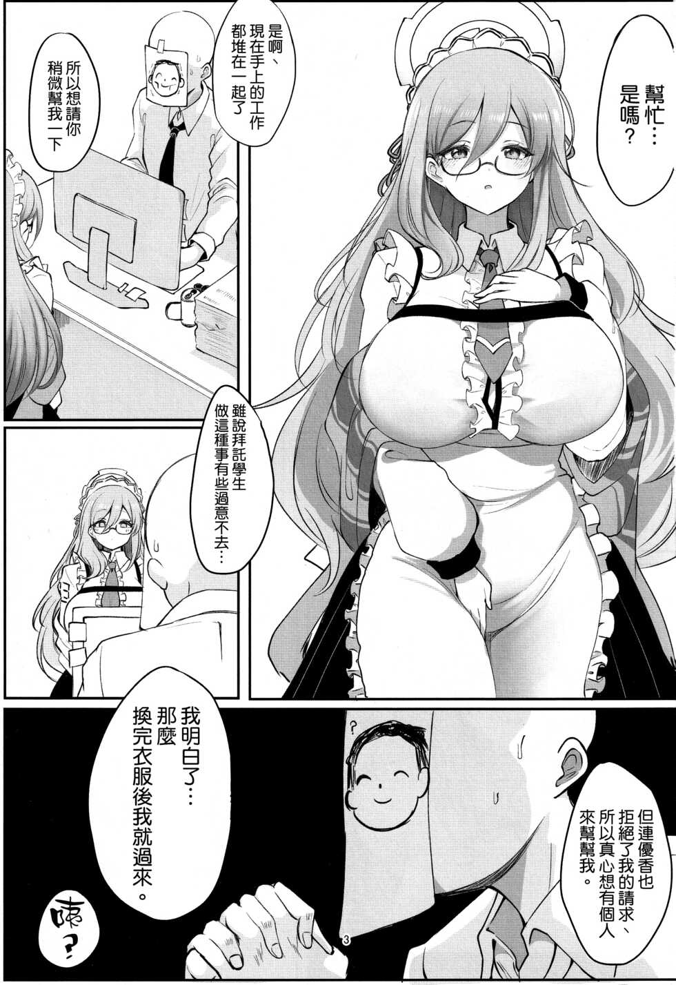 (C101) [Hello Girls! (10eki)] Shiro Usagi no Houshi Kiroku (Blue Archive) [Chinese] [空気系☆漢化] - Page 3