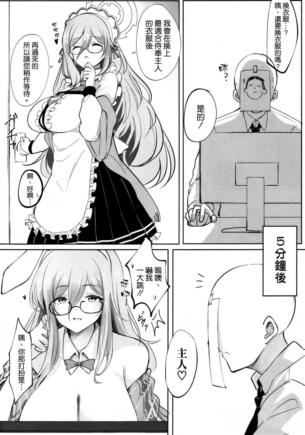 (C101) [Hello Girls! (10eki)] Shiro Usagi no Houshi Kiroku (Blue Archive) [Chinese] [空気系☆漢化] - Page 4
