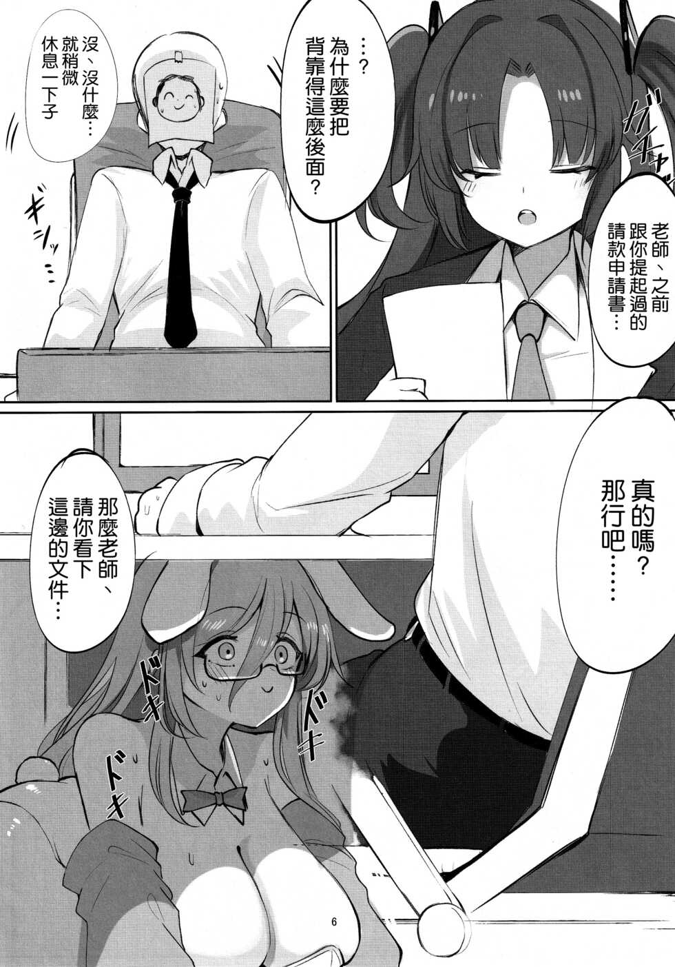 (C101) [Hello Girls! (10eki)] Shiro Usagi no Houshi Kiroku (Blue Archive) [Chinese] [空気系☆漢化] - Page 6