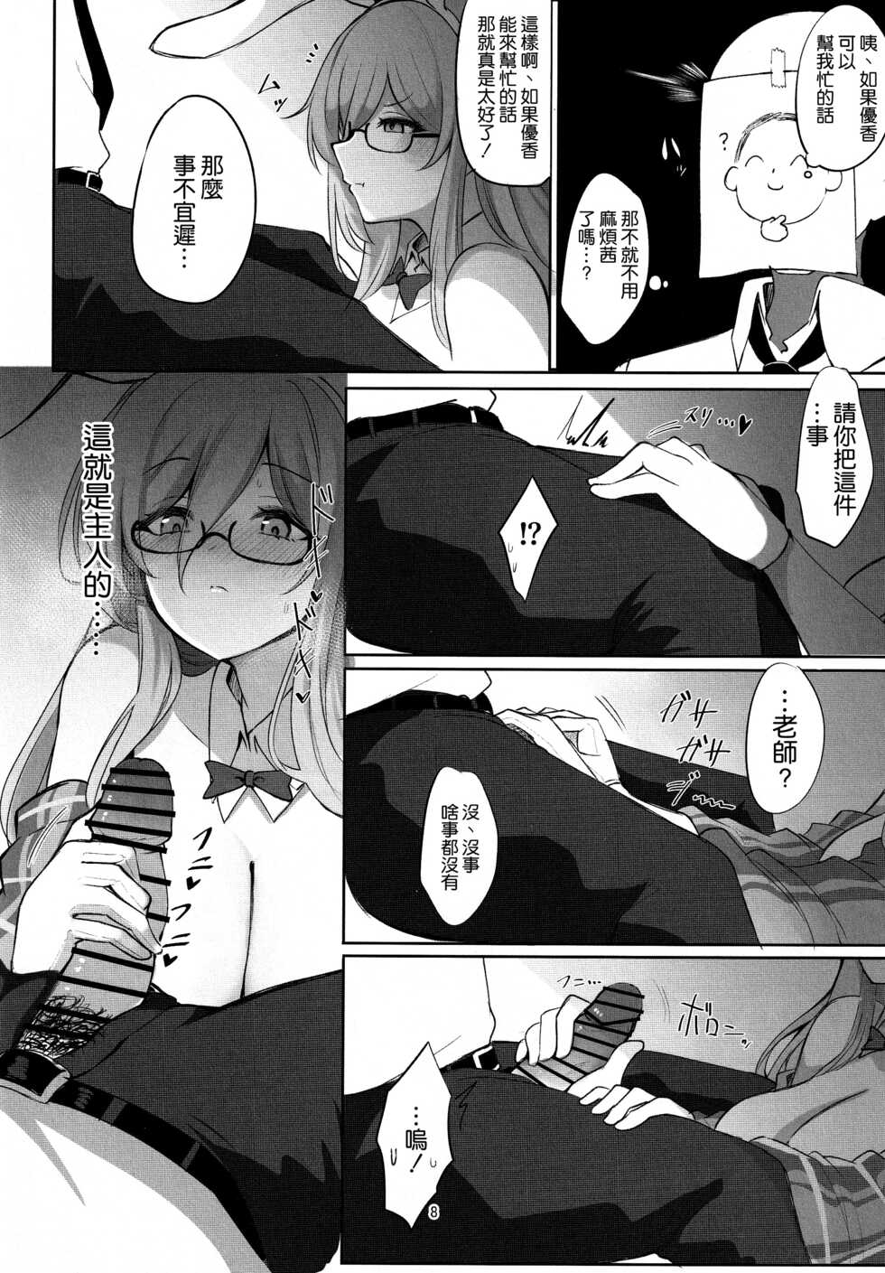 (C101) [Hello Girls! (10eki)] Shiro Usagi no Houshi Kiroku (Blue Archive) [Chinese] [空気系☆漢化] - Page 8