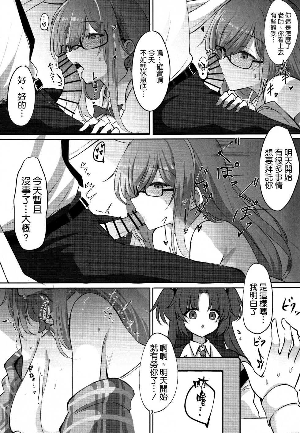 (C101) [Hello Girls! (10eki)] Shiro Usagi no Houshi Kiroku (Blue Archive) [Chinese] [空気系☆漢化] - Page 9