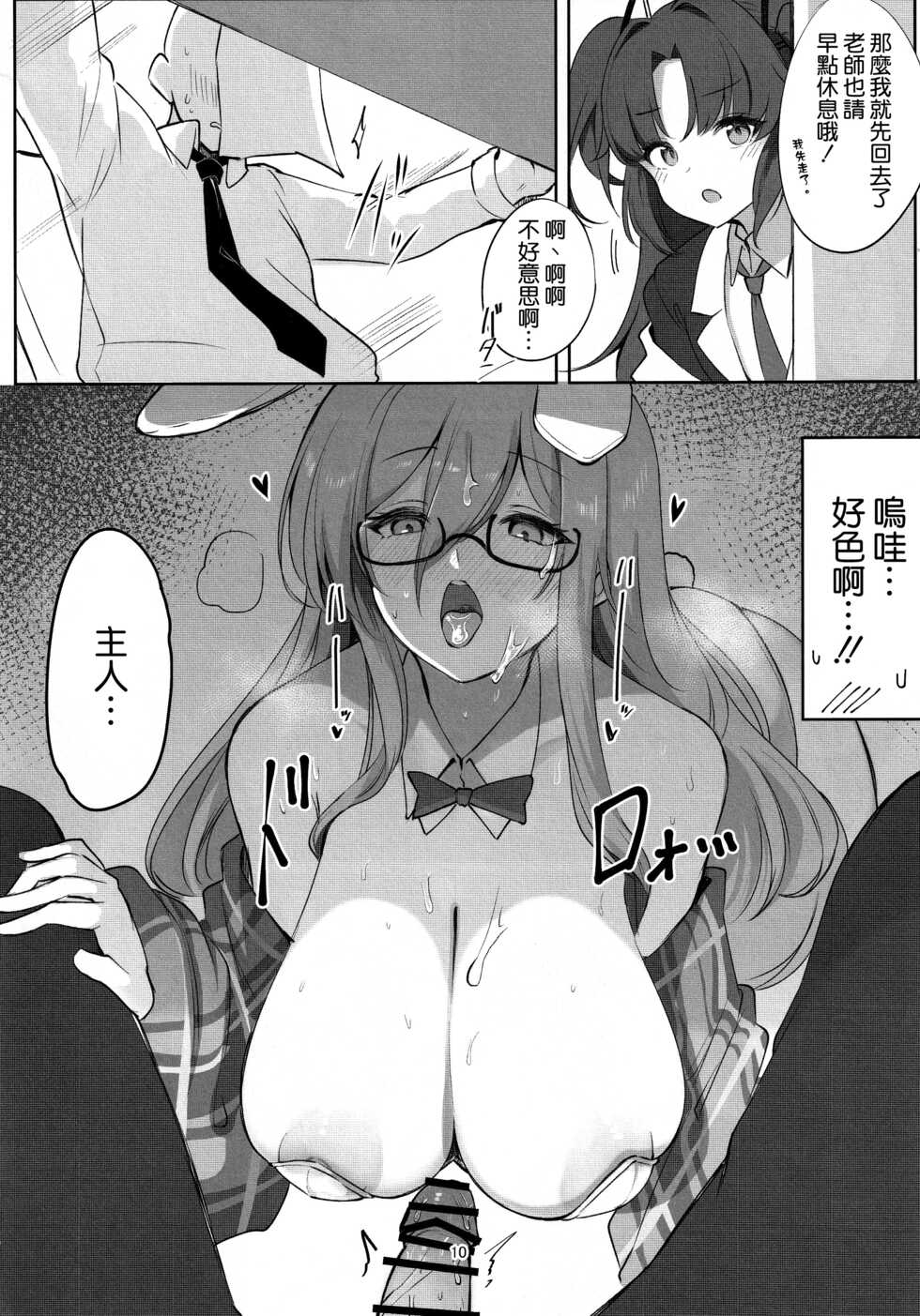 (C101) [Hello Girls! (10eki)] Shiro Usagi no Houshi Kiroku (Blue Archive) [Chinese] [空気系☆漢化] - Page 10