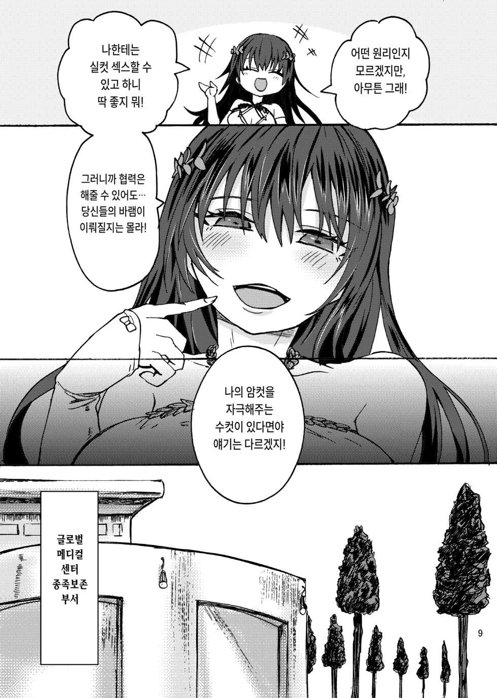 [Aburi Paseri (Mozuku)] Kami Ranshi Mochi no Mura Musume | 신의 난자를 가진 마을처녀 [Korean] - Page 8