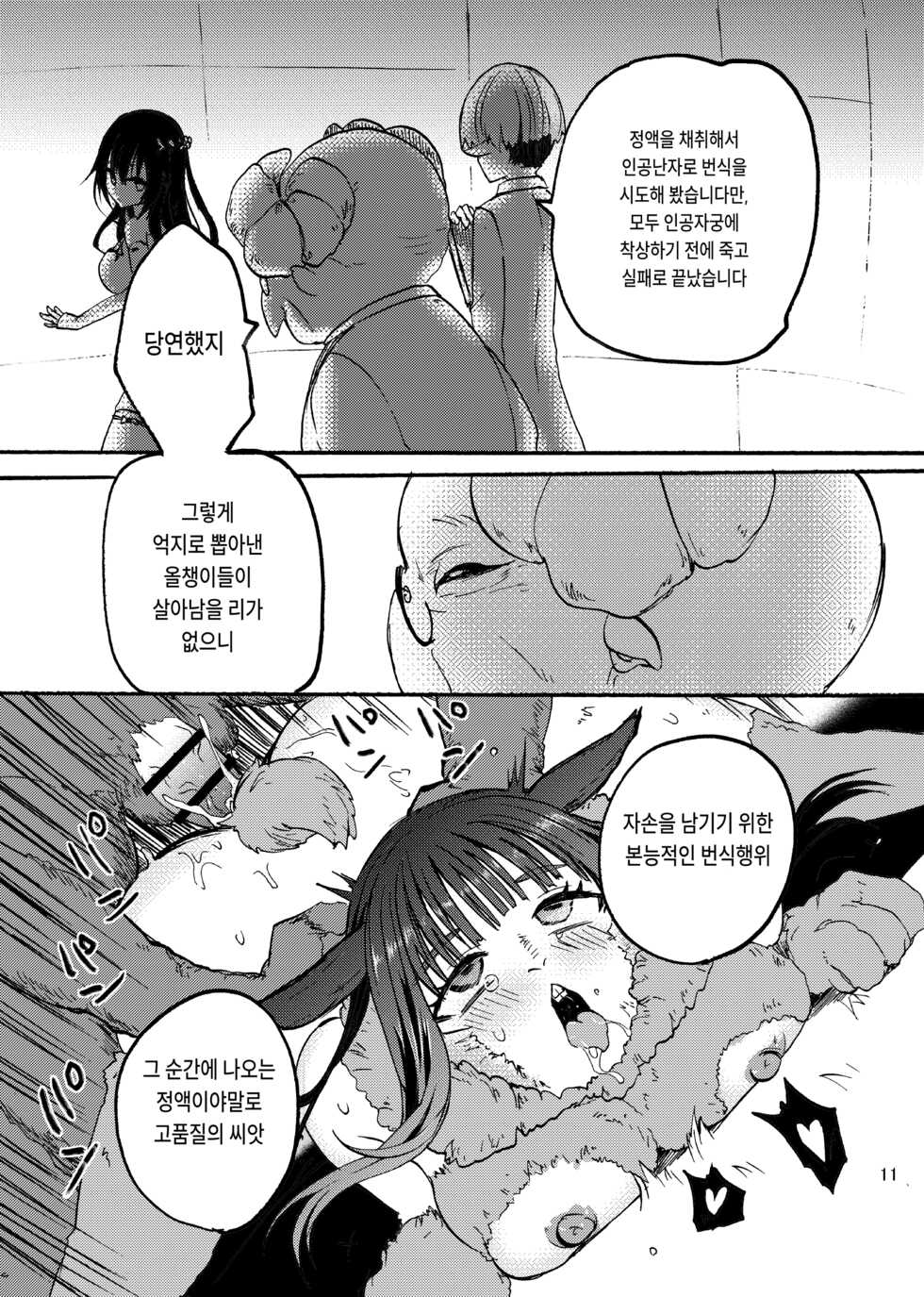 [Aburi Paseri (Mozuku)] Kami Ranshi Mochi no Mura Musume | 신의 난자를 가진 마을처녀 [Korean] - Page 10