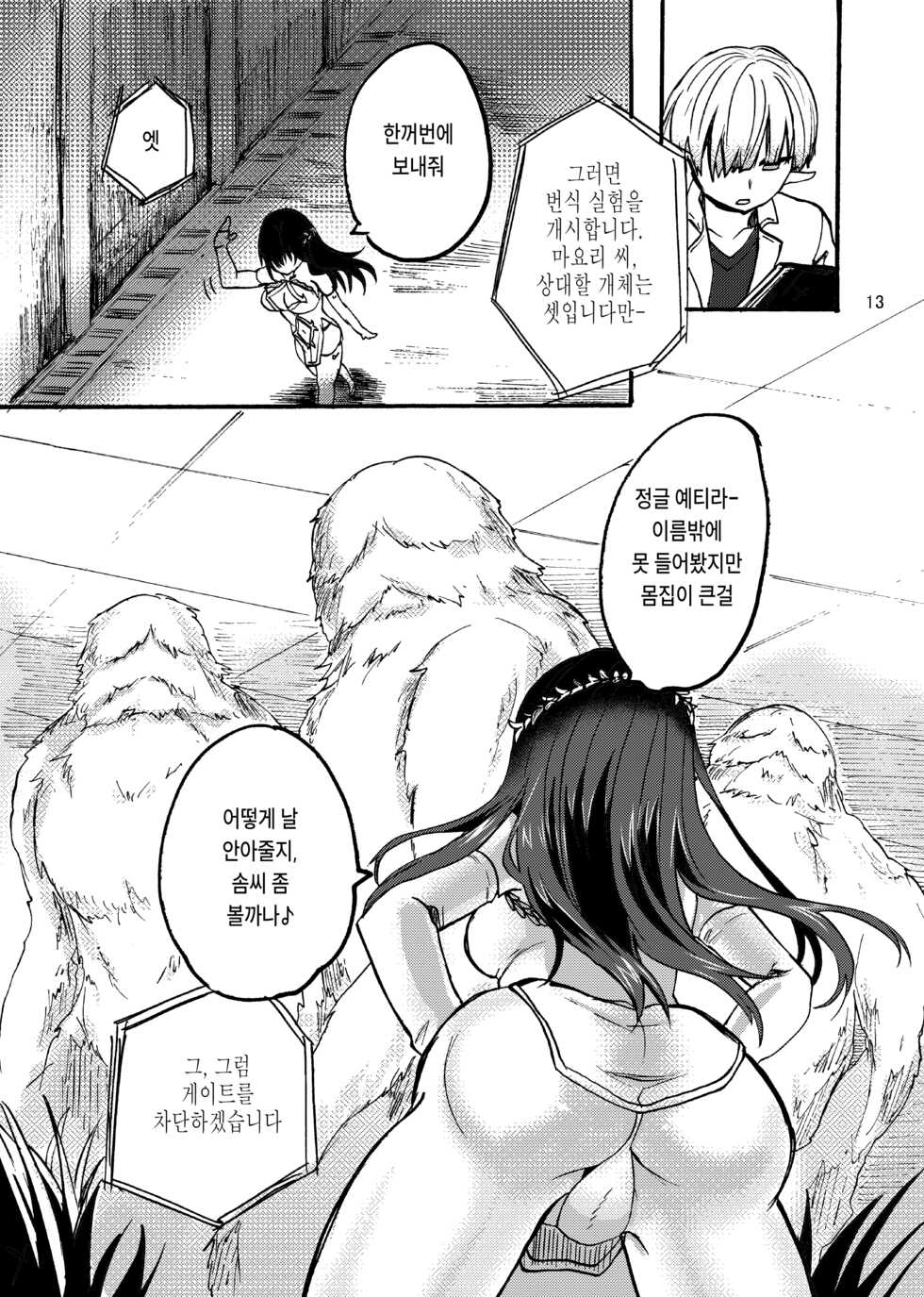 [Aburi Paseri (Mozuku)] Kami Ranshi Mochi no Mura Musume | 신의 난자를 가진 마을처녀 [Korean] - Page 12