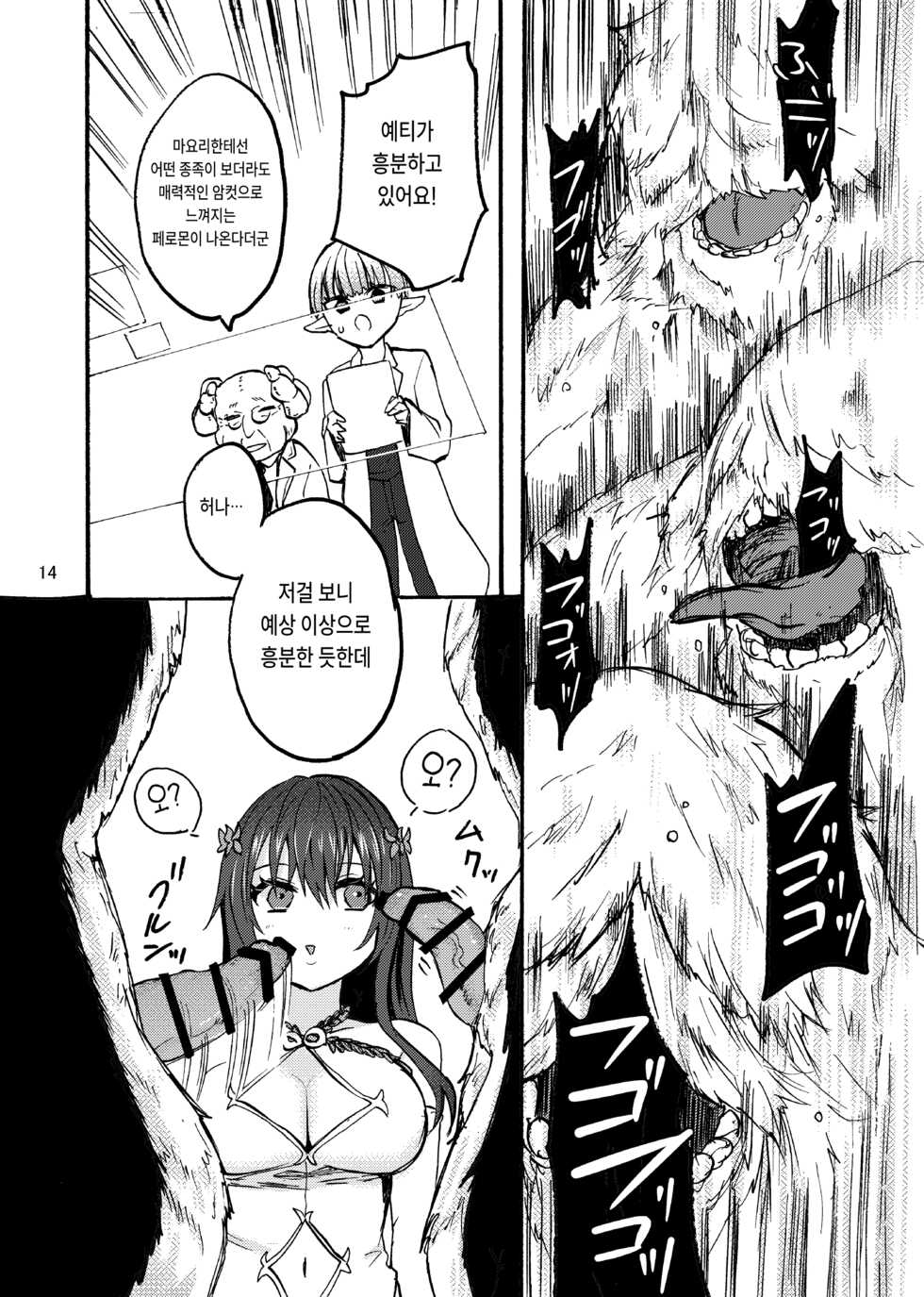 [Aburi Paseri (Mozuku)] Kami Ranshi Mochi no Mura Musume | 신의 난자를 가진 마을처녀 [Korean] - Page 13