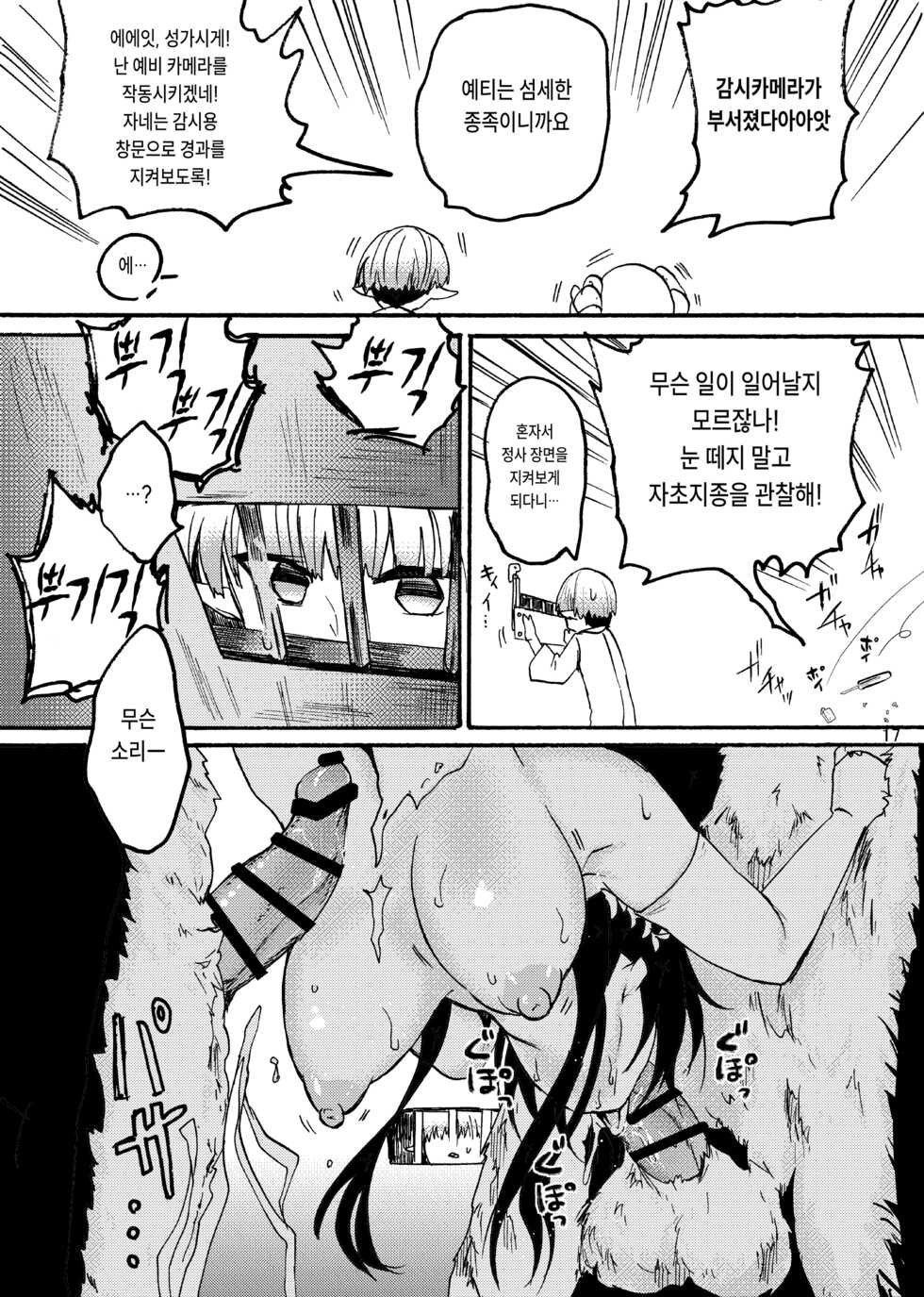 [Aburi Paseri (Mozuku)] Kami Ranshi Mochi no Mura Musume | 신의 난자를 가진 마을처녀 [Korean] - Page 16