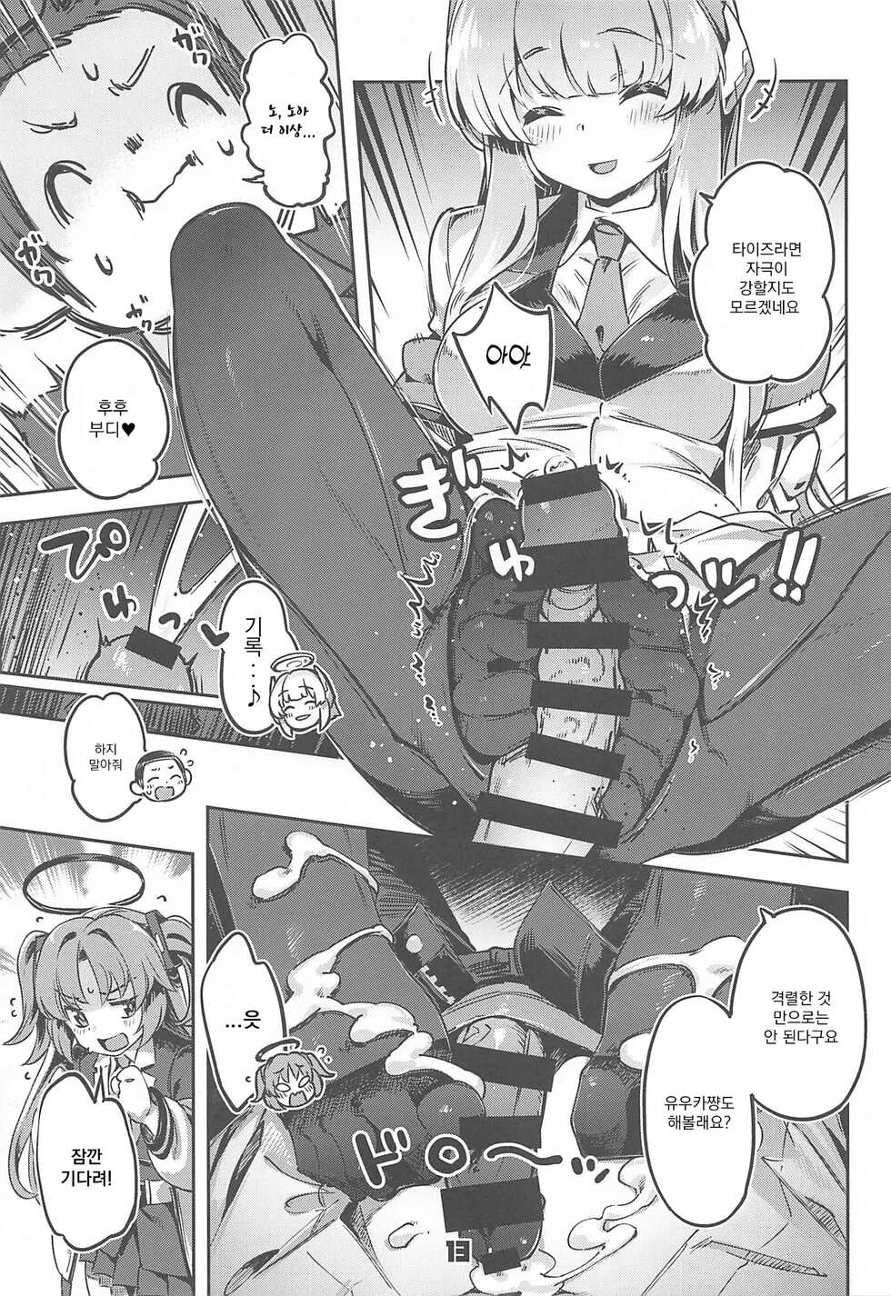 (C101) [Zombie to Yukaina Nakamatachi (Super Zombie)] Sensei! Sakiccyo dake de Iin desu ka? | 선생님!! 끝 부분 만으로 괜찮으신가요? (Blue Archive) [Korean] - Page 12