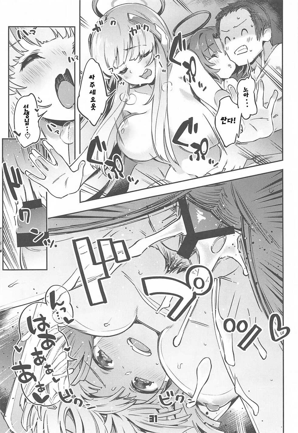 (C101) [Zombie to Yukaina Nakamatachi (Super Zombie)] Sensei! Sakiccyo dake de Iin desu ka? | 선생님!! 끝 부분 만으로 괜찮으신가요? (Blue Archive) [Korean] - Page 30