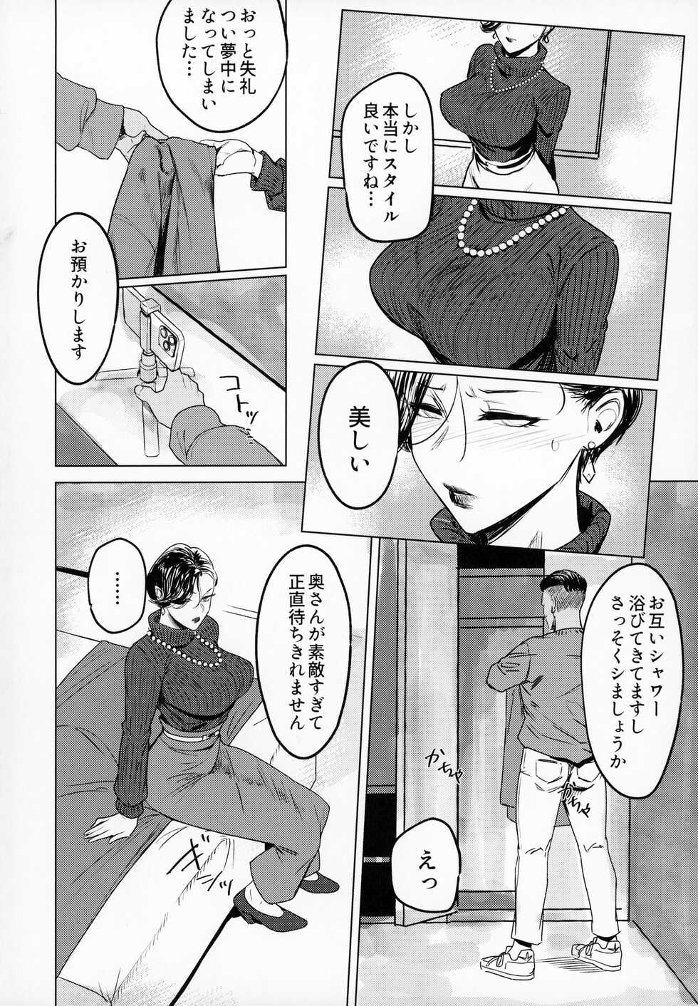(C101) [Isocurve (Allegro)] Hitozuma Futei Koubi Zuroku Aibiki Swapping/Reiko - Page 3