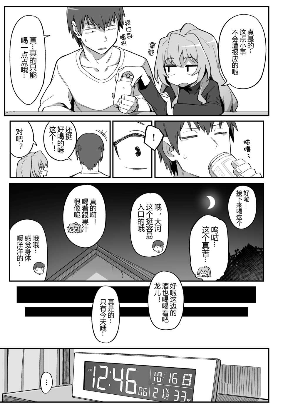 [Dagashiya (Wagashi)] Toradora! no Erohon 3 (Toradora!) [Chinese] [黑锅汉化组] [Digital] - Page 6