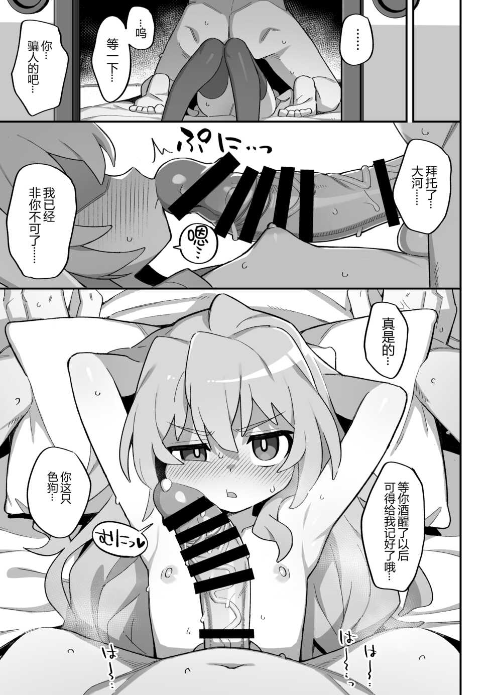 [Dagashiya (Wagashi)] Toradora! no Erohon 3 (Toradora!) [Chinese] [黑锅汉化组] [Digital] - Page 14