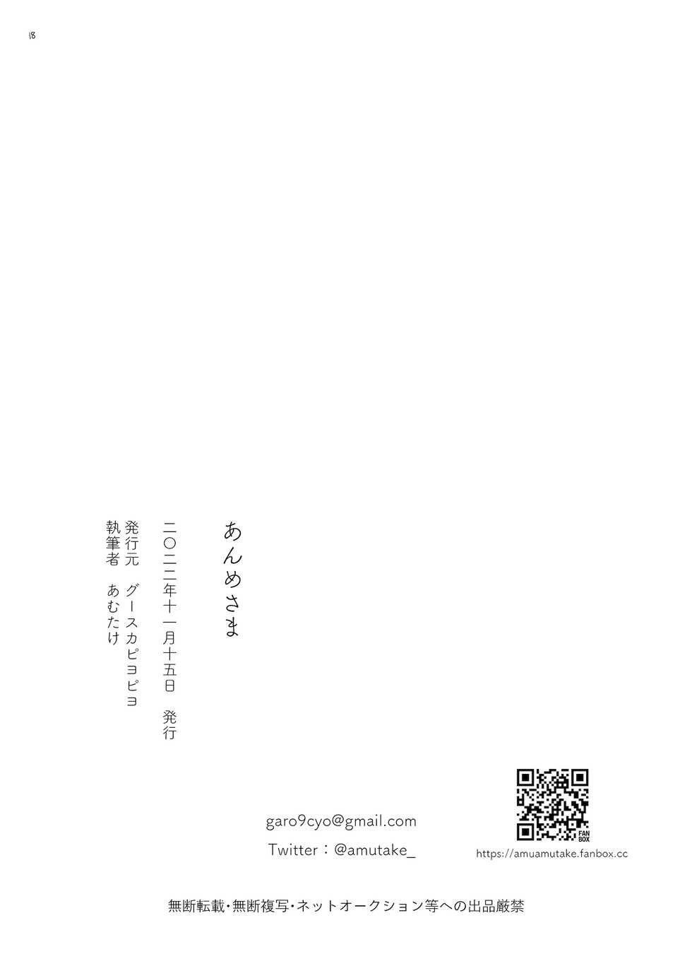 [Gusucapiyopiyo (Amutake)] Anme-same | 안메사마 [Korean] [LWND] - Page 16