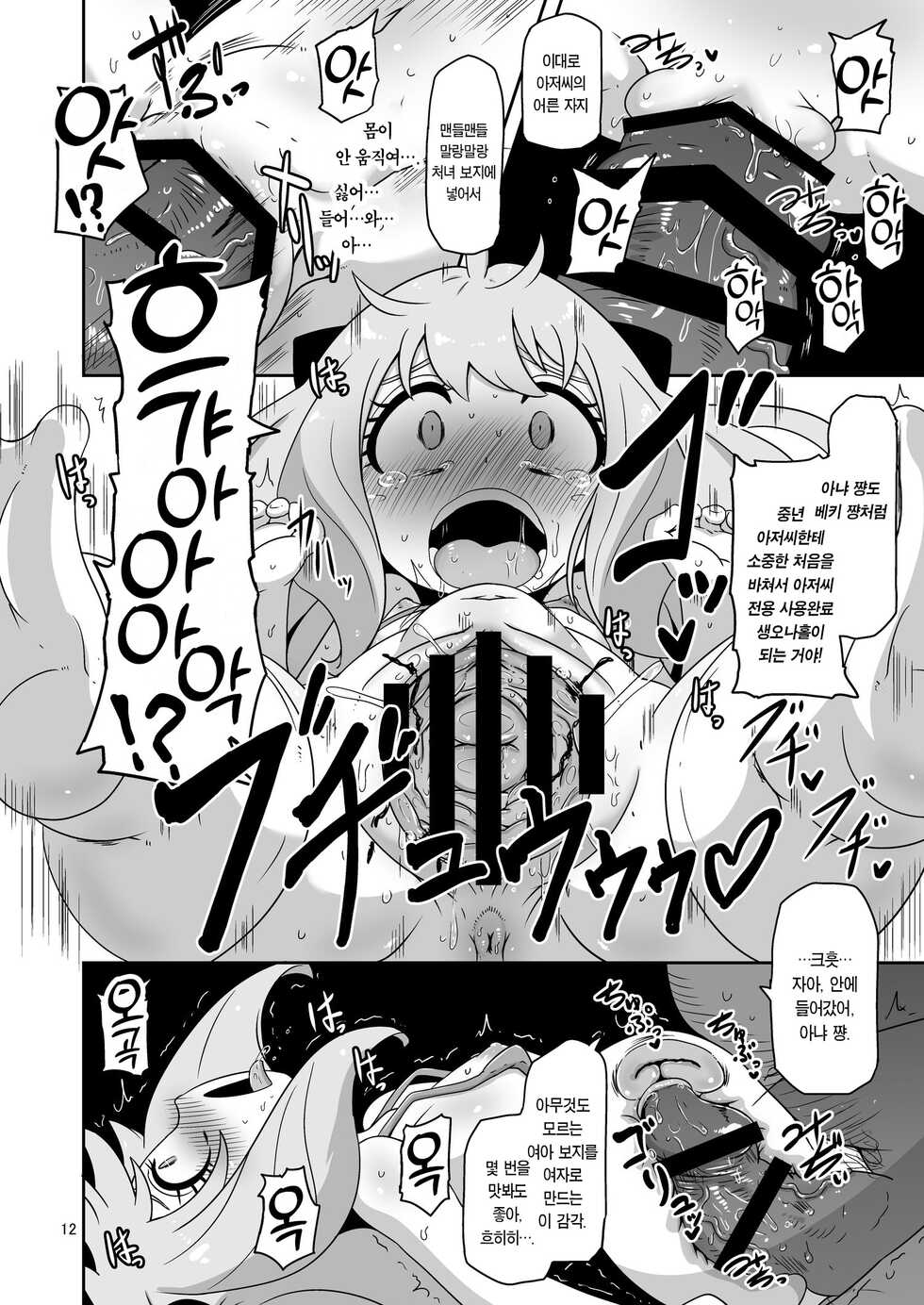 [HellDevice (nalvas)] Saimin Koubi Daisakusen 2 | 최면 교미 대작전 2 (SPY x FAMILY) [Korean] [Team Edge] [Digital] - Page 11