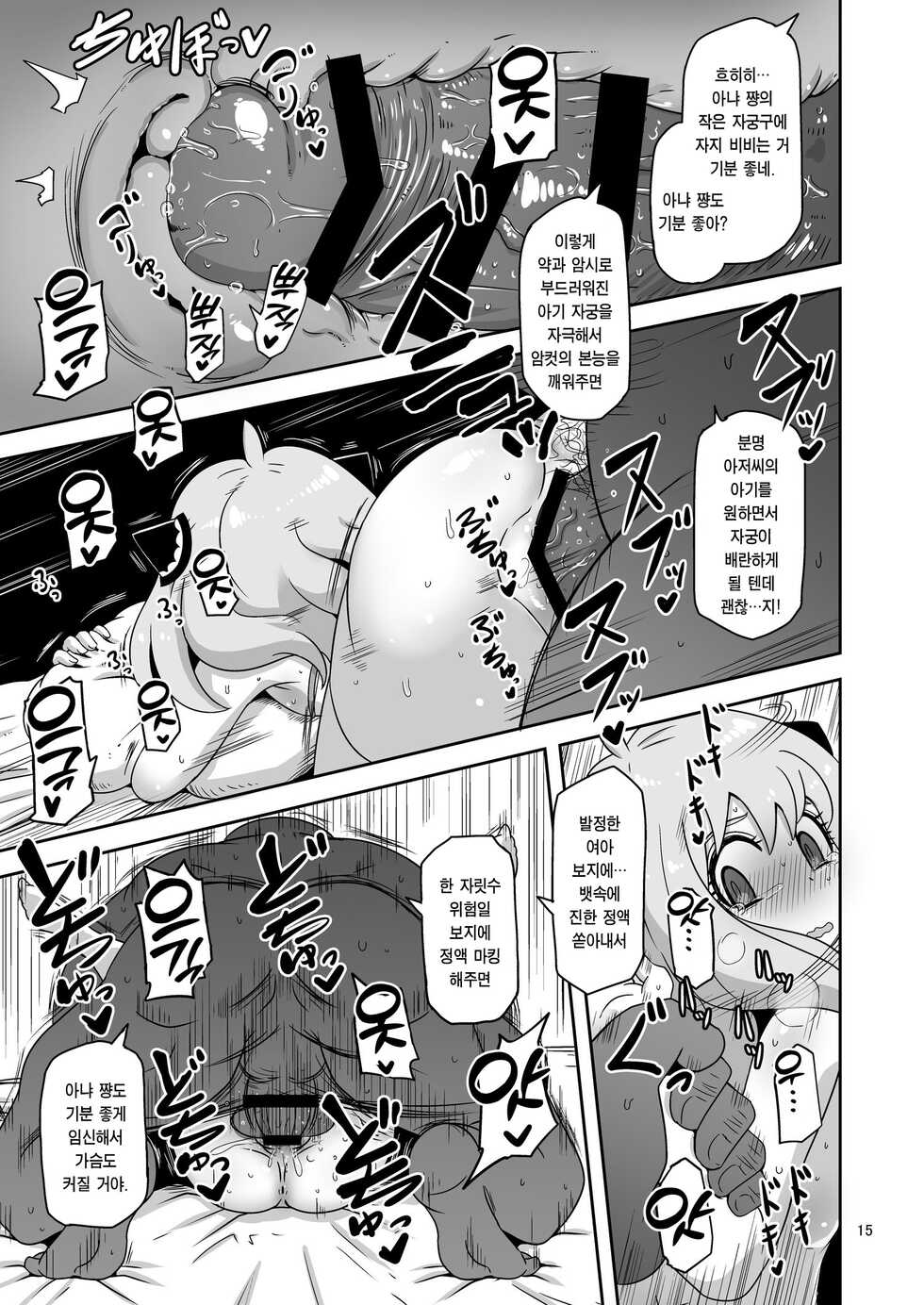 [HellDevice (nalvas)] Saimin Koubi Daisakusen 2 | 최면 교미 대작전 2 (SPY x FAMILY) [Korean] [Team Edge] [Digital] - Page 14