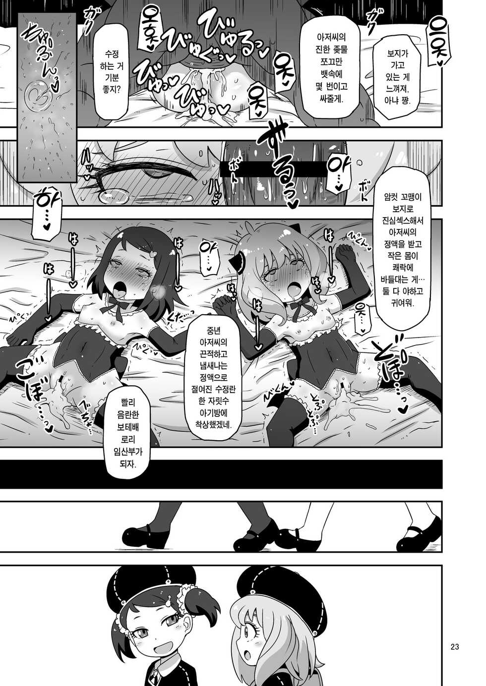 [HellDevice (nalvas)] Saimin Koubi Daisakusen 2 | 최면 교미 대작전 2 (SPY x FAMILY) [Korean] [Team Edge] [Digital] - Page 22