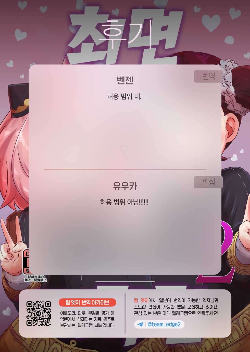 [HellDevice (nalvas)] Saimin Koubi Daisakusen 2 | 최면 교미 대작전 2 (SPY x FAMILY) [Korean] [Team Edge] [Digital] - Page 26