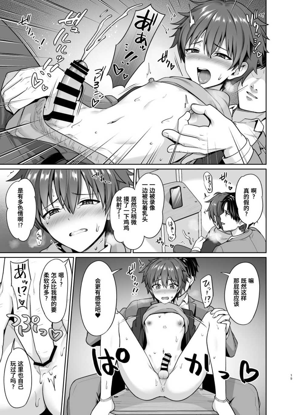 [Toitoikai (Toitoi)] Biyaku de Iinari Satsueikai [Chinese] [Digital] - Page 20
