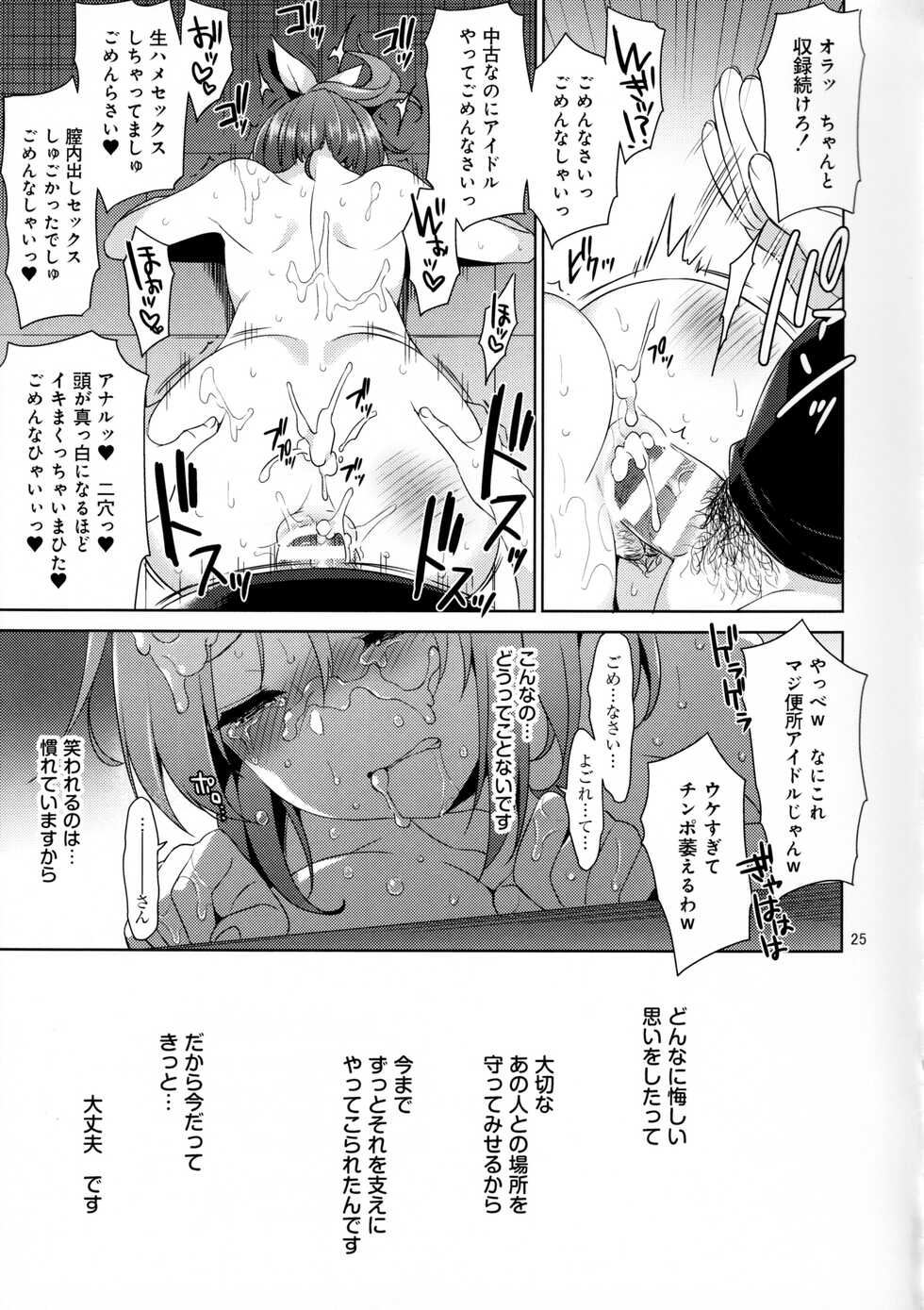 (C101) [Sorairo March (Narusawa Sora)] Usamin Ryoujoku Monogatari - [Usamin the Sexpet] Abe Nana+ (THE IDOLM@STER CINDERELLA GIRLS) - Page 24
