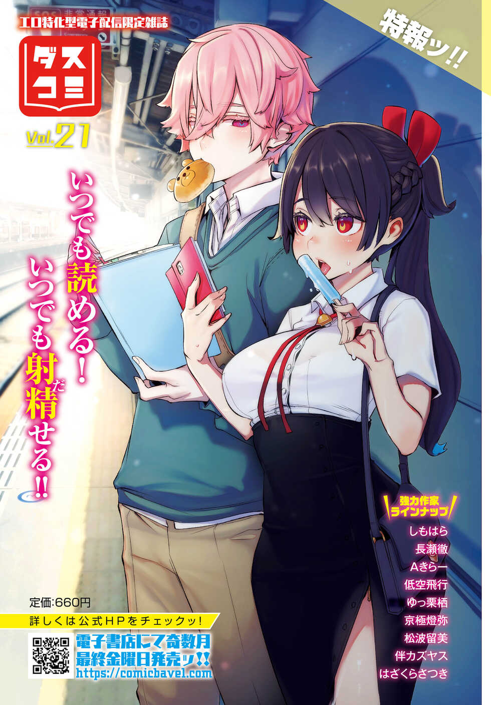 [Anthology] Dungeon Kouryaku wa SEX de!! Vol. 10 [Digital] - Page 5