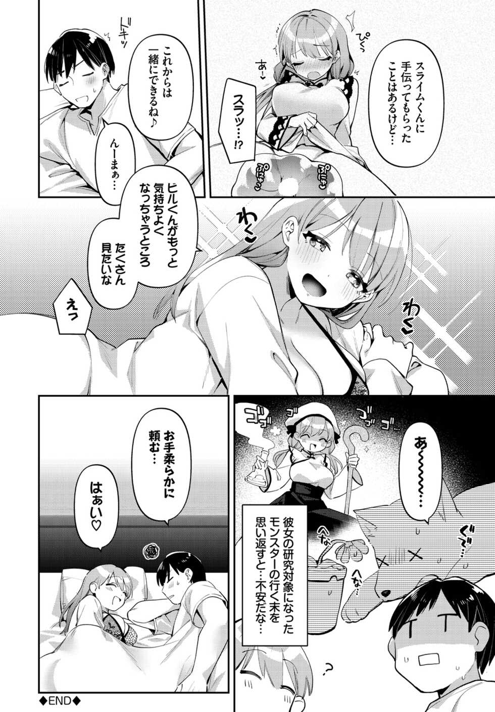 [Anthology] Dungeon Kouryaku wa SEX de!! Vol. 10 [Digital] - Page 26